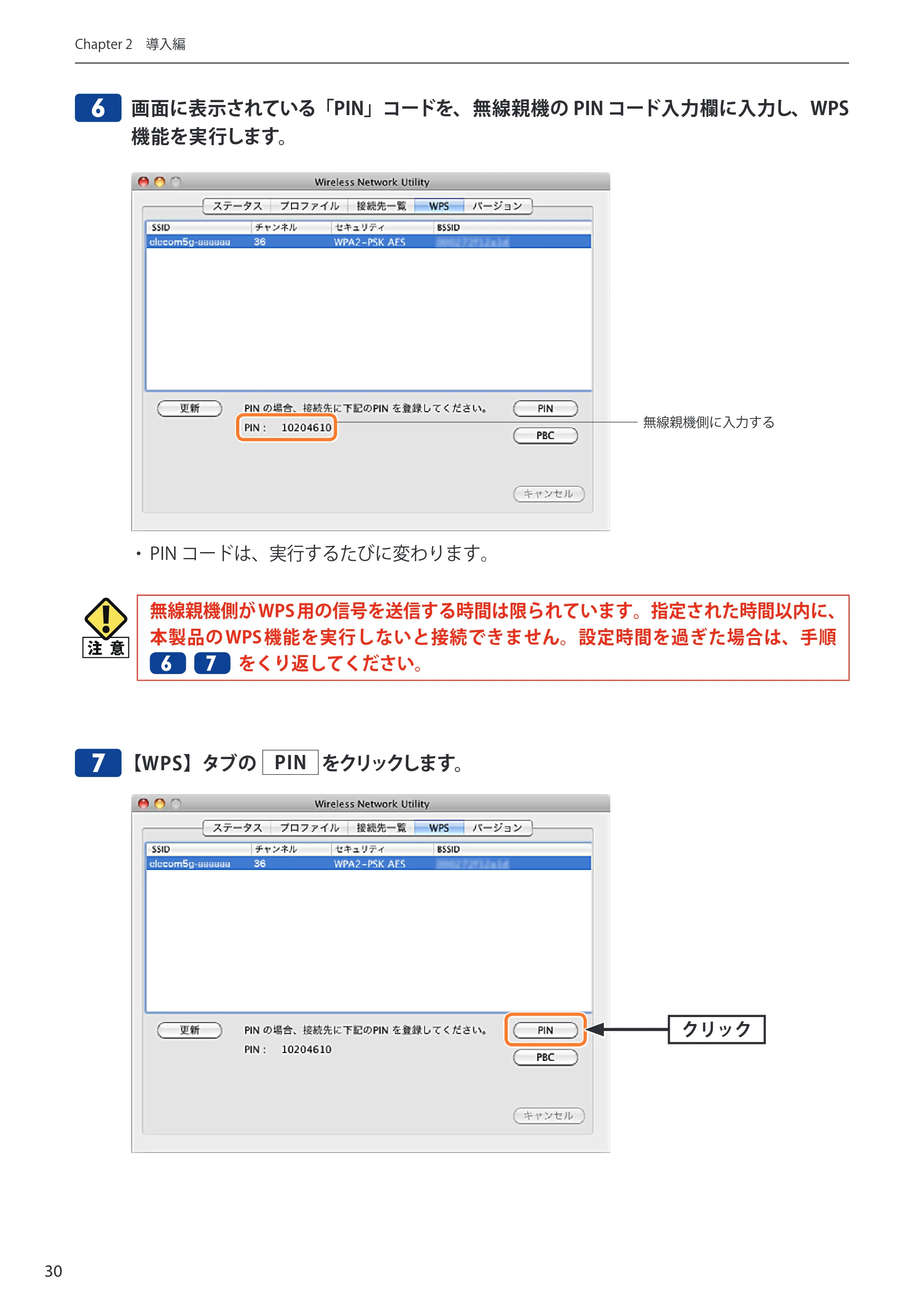 エレコム WDC-433SU2M2BK / WDC-433SU2M2WH 5.ユーザーズマニュアル(Mac版) — 6 画面に表示されている「PIN」コードを、無線親機のPIN コード入力欄に入力し、WPS — 原本ページ — 30ページ