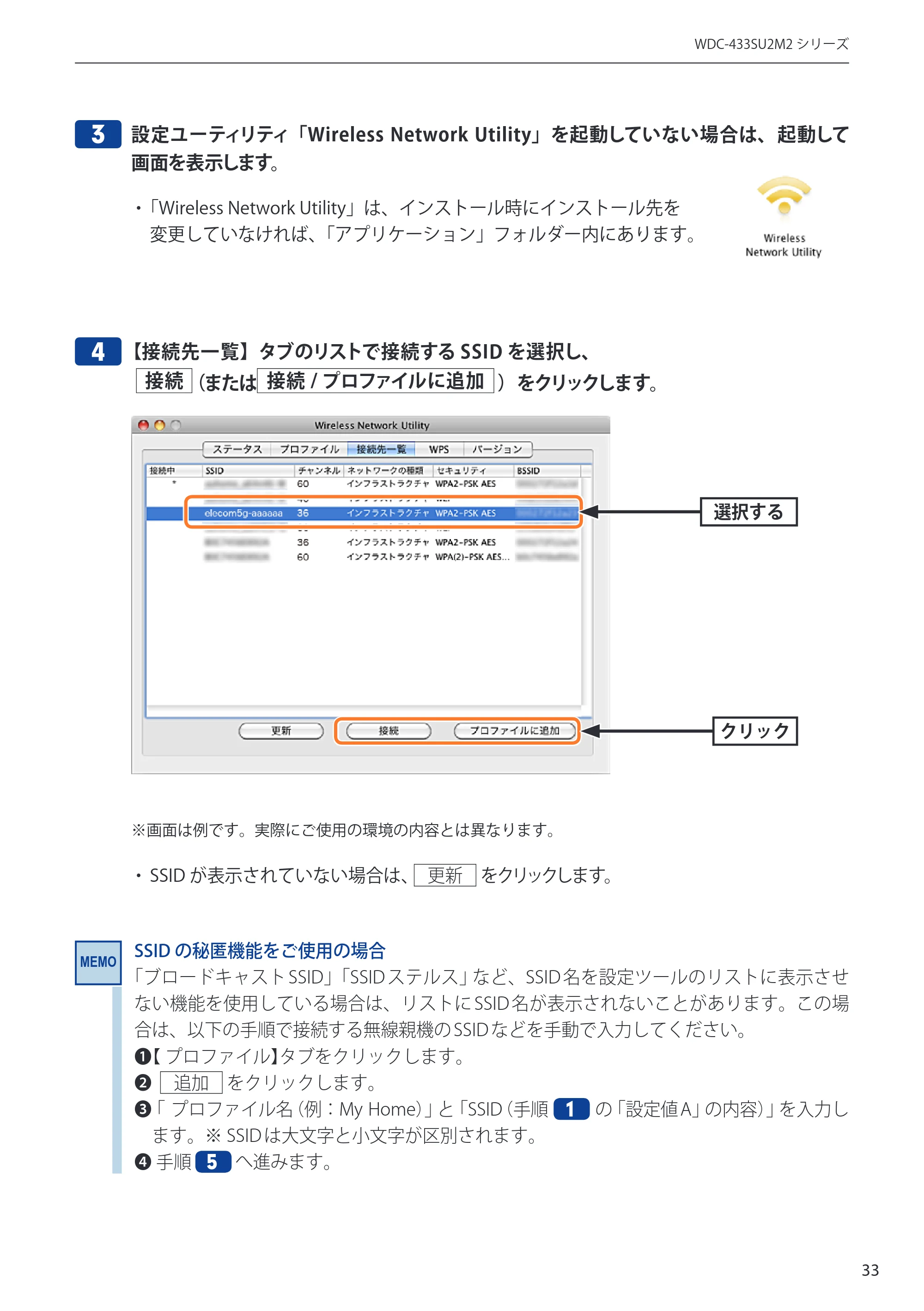 エレコム WDC-433SU2M2BK / WDC-433SU2M2WH 5.ユーザーズマニュアル(Mac版) — 3 設定ユーティリティ「Wireless Network Utility」を起動していない場合は、起動して — 原本ページ — 33ページ
