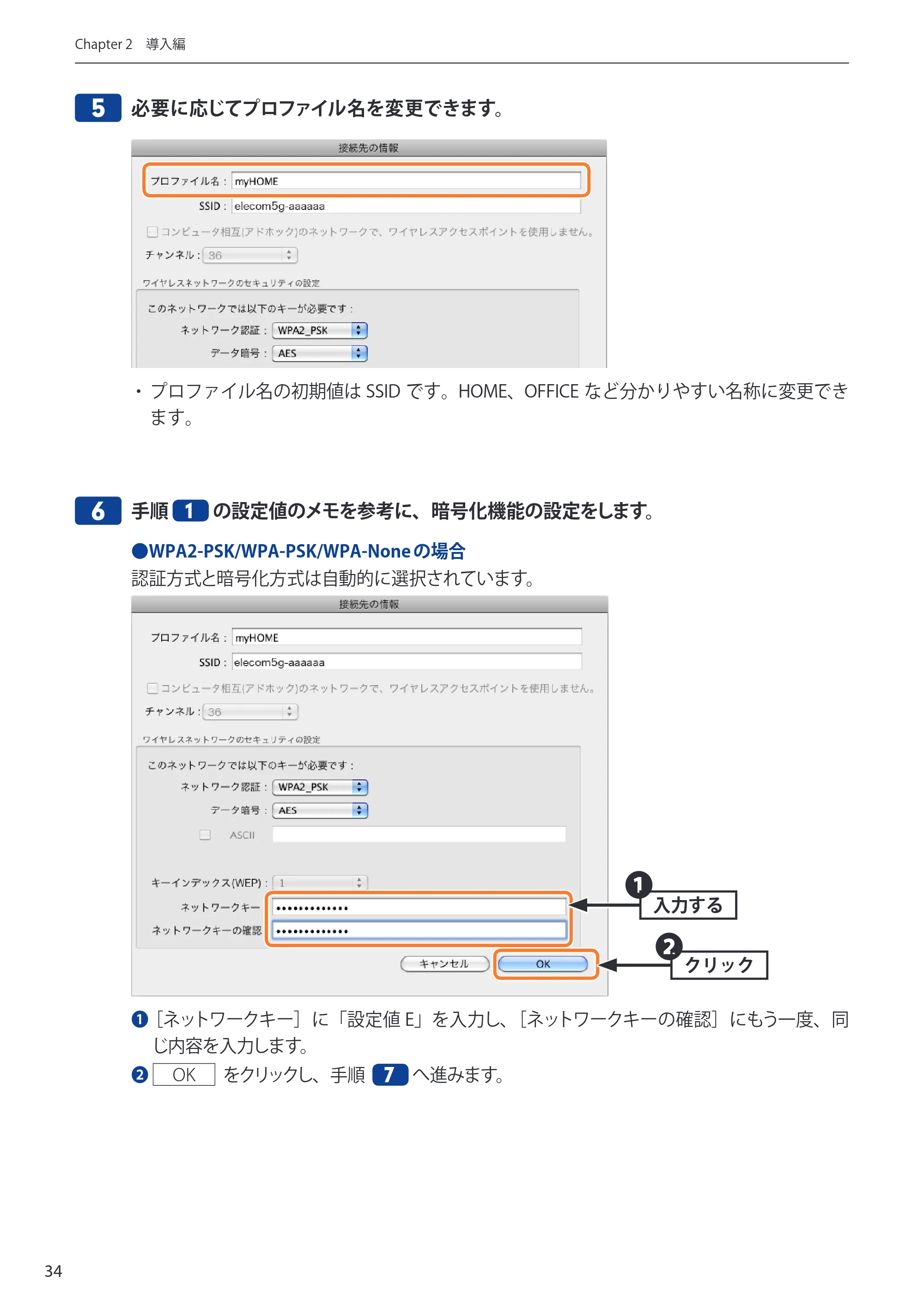 エレコム WDC-433SU2M2BK / WDC-433SU2M2WH 5.ユーザーズマニュアル(Mac版) — 5 必要に応じてプロファイル名を変更できます。 — 原本ページ — 34ページ