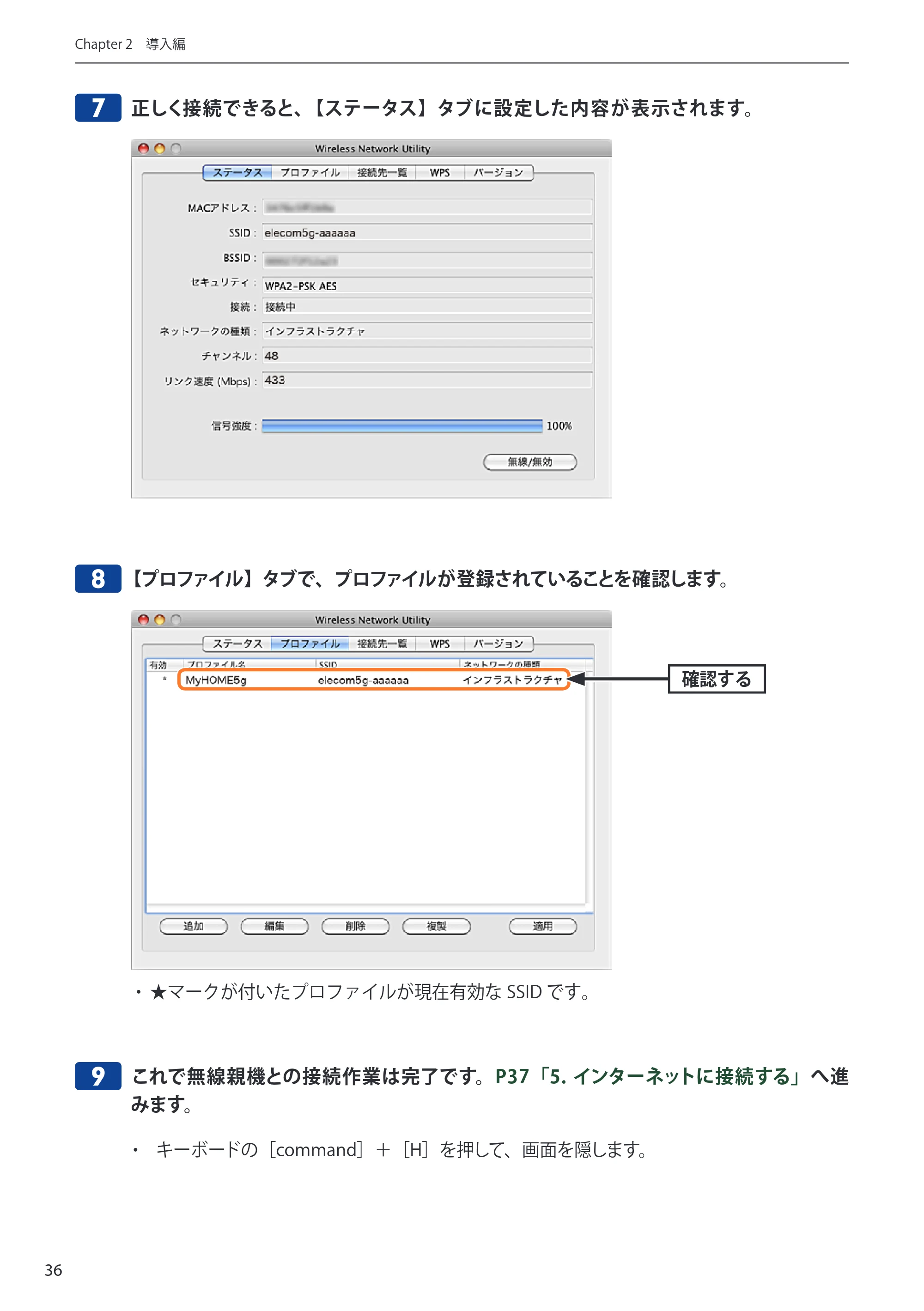 エレコム WDC-433SU2M2BK / WDC-433SU2M2WH 5.ユーザーズマニュアル(Mac版) — 7 正しく接続できると、【ステータス】タブに設定した内容が表示されます。 — 原本ページ — 36ページ