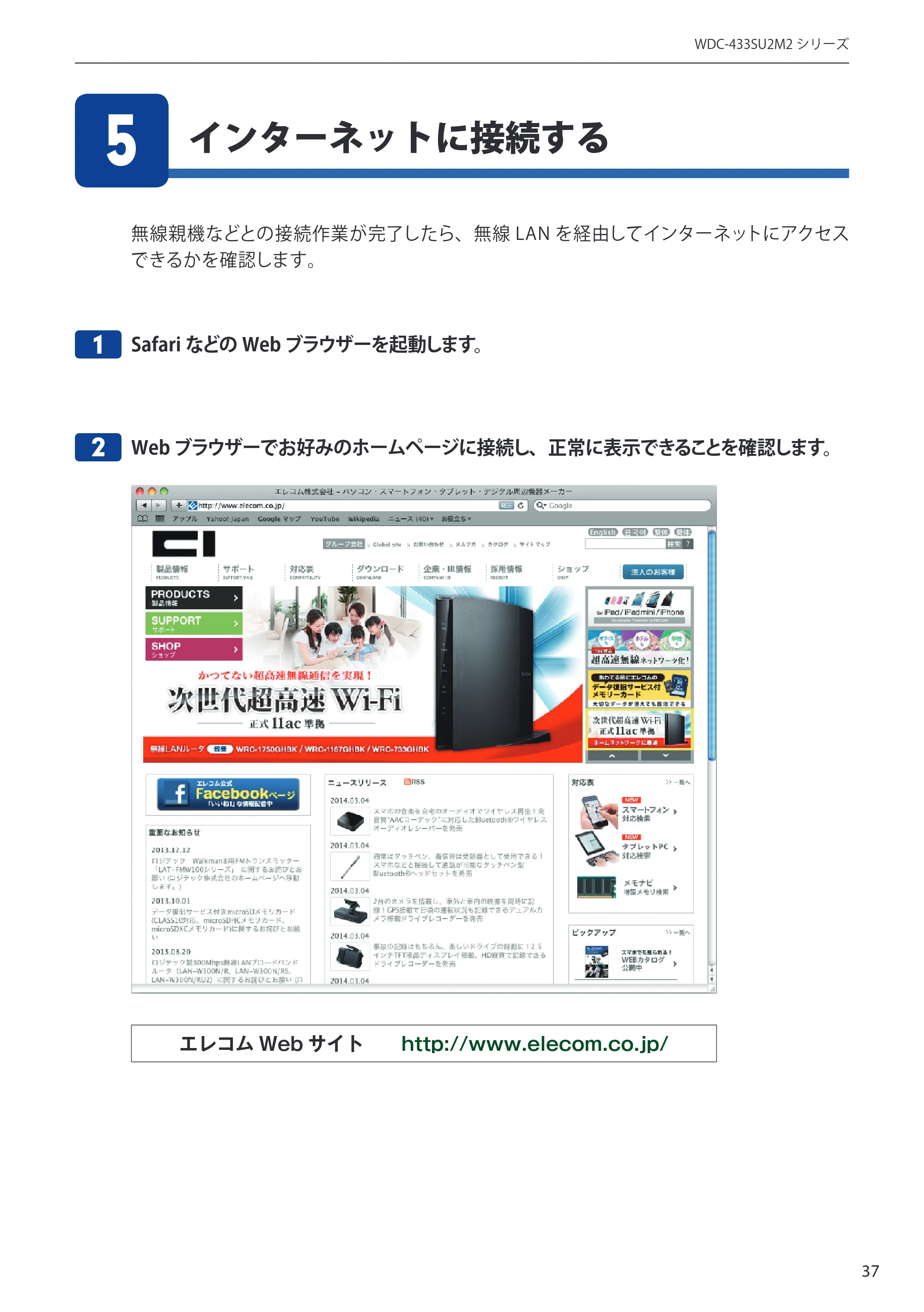 エレコム WDC-433SU2M2BK / WDC-433SU2M2WH 5.ユーザーズマニュアル(Mac版) — インターネットに接続する 5 — 原本ページ — 37ページ
