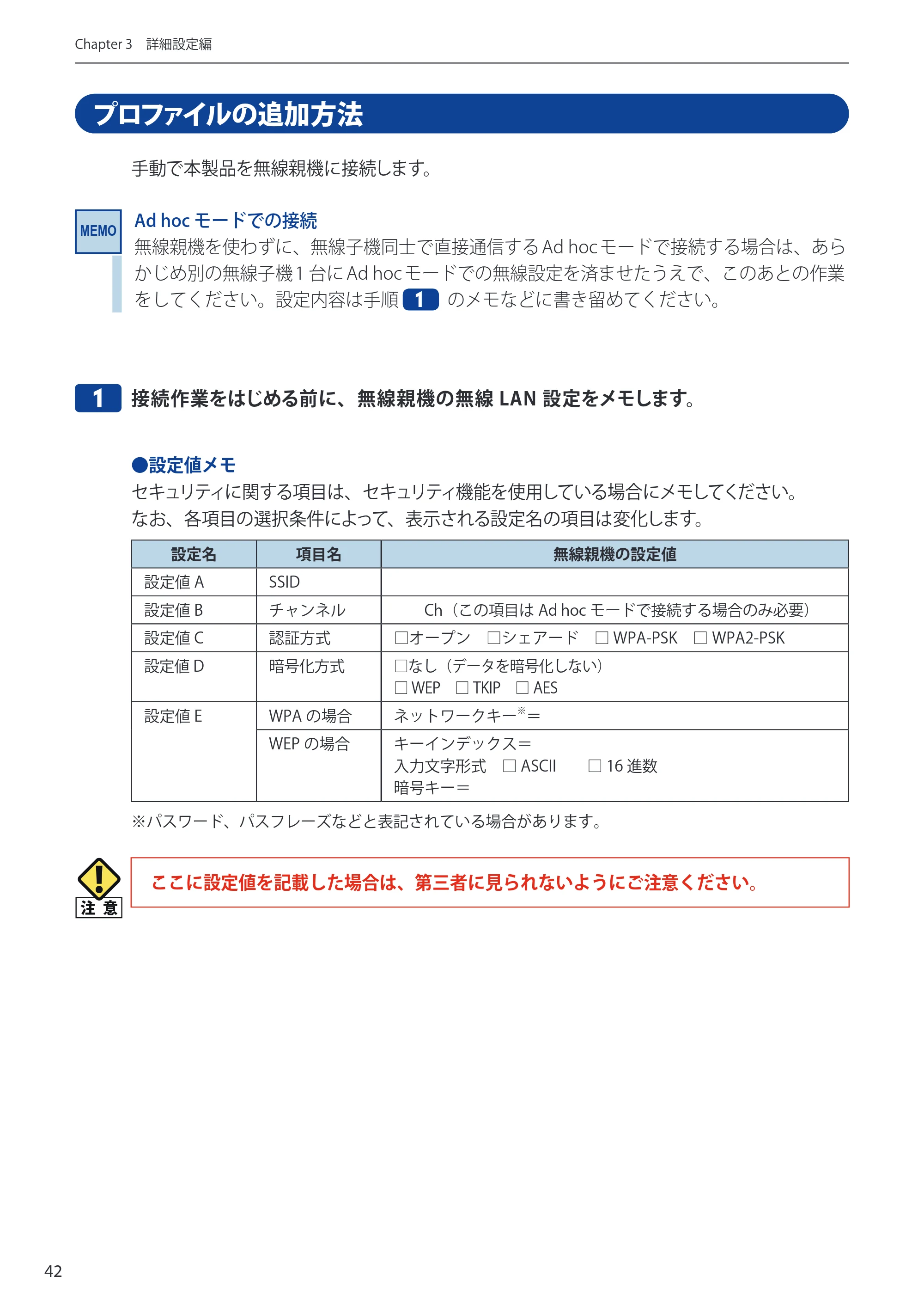 エレコム WDC-433SU2M2BK / WDC-433SU2M2WH 5.ユーザーズマニュアル(Mac版) — プロファイルの追加方法 — 原本ページ — 42ページ