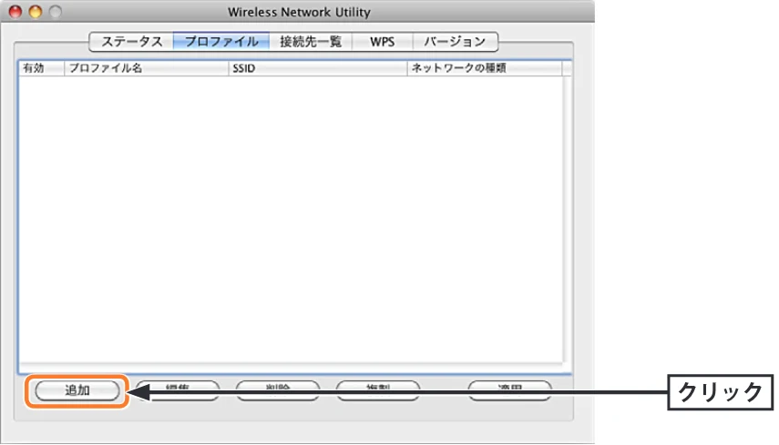 エレコム WDC-433SU2M2BK / WDC-433SU2M2WH 5.ユーザーズマニュアル(Mac版) — 2 【プロファイル】タブで、追加 をクリックします。 — 図版 43-1 — 43ページ