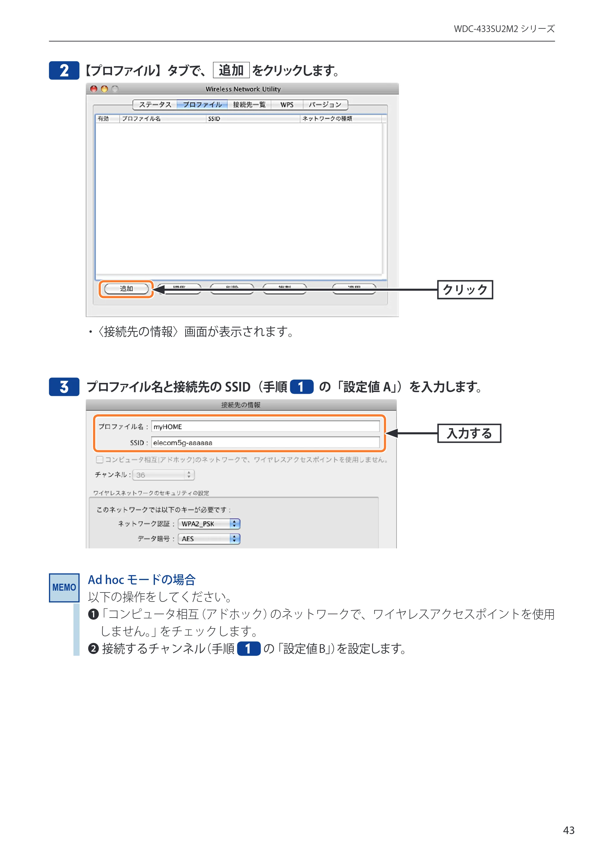 エレコム WDC-433SU2M2BK / WDC-433SU2M2WH 5.ユーザーズマニュアル(Mac版) — 2 【プロファイル】タブで、追加 をクリックします。 — 原本ページ — 43ページ