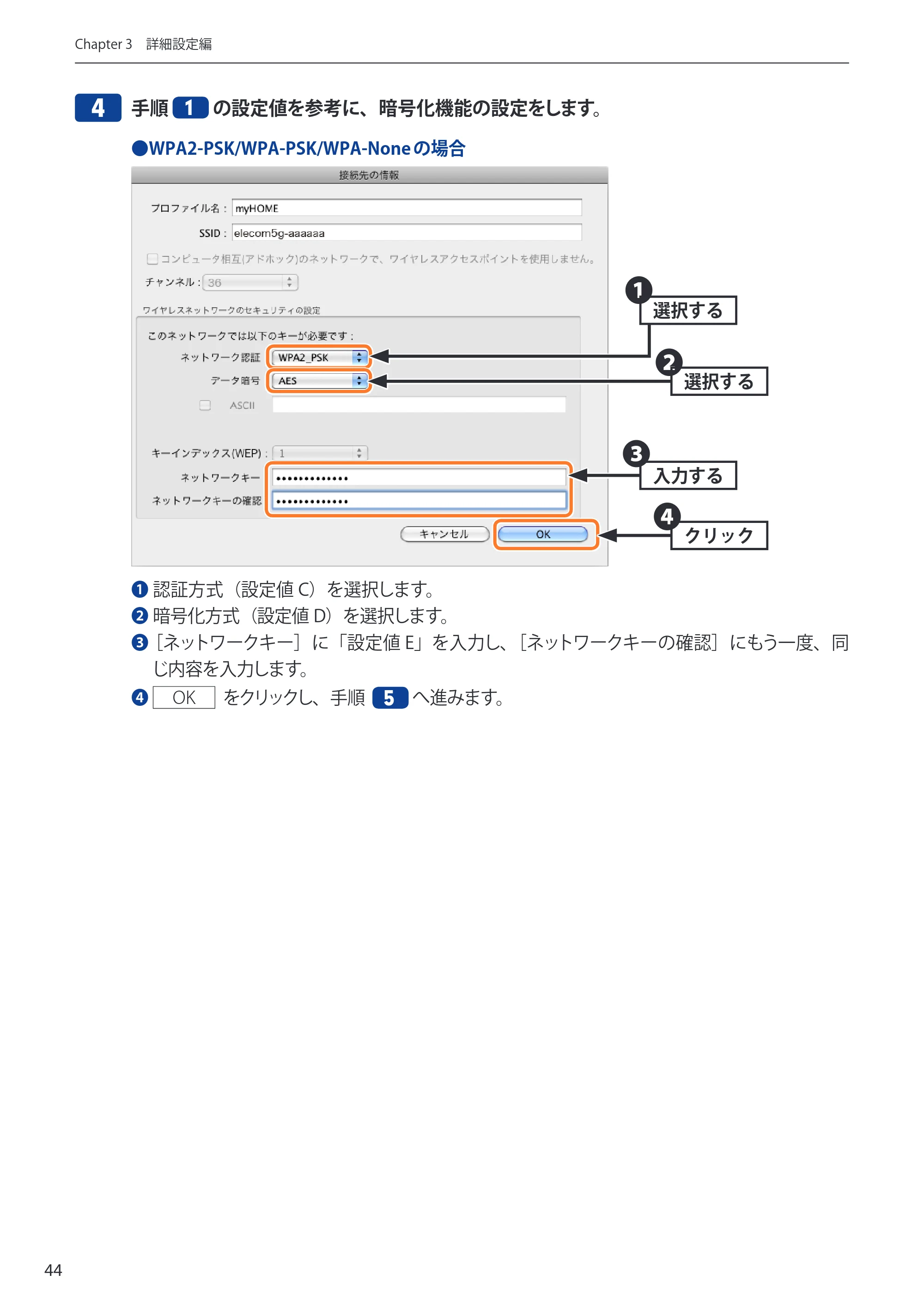 エレコム WDC-433SU2M2BK / WDC-433SU2M2WH 5.ユーザーズマニュアル(Mac版) — 4 手順 1 の設定値を参考に、暗号化機能の設定をします。 — 原本ページ — 44ページ