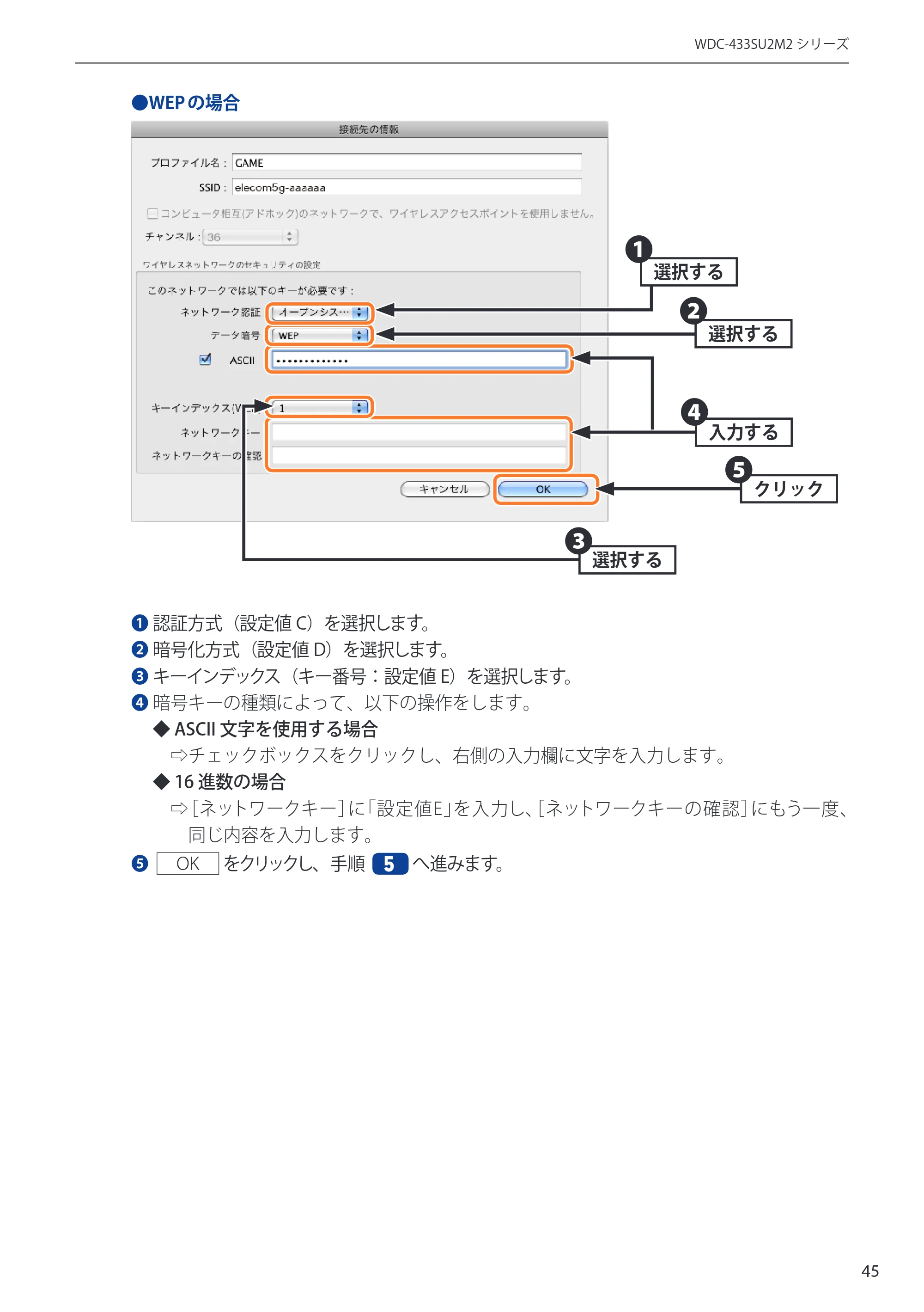 エレコム WDC-433SU2M2BK / WDC-433SU2M2WH 5.ユーザーズマニュアル(Mac版) — 原本ページ — 45ページ
