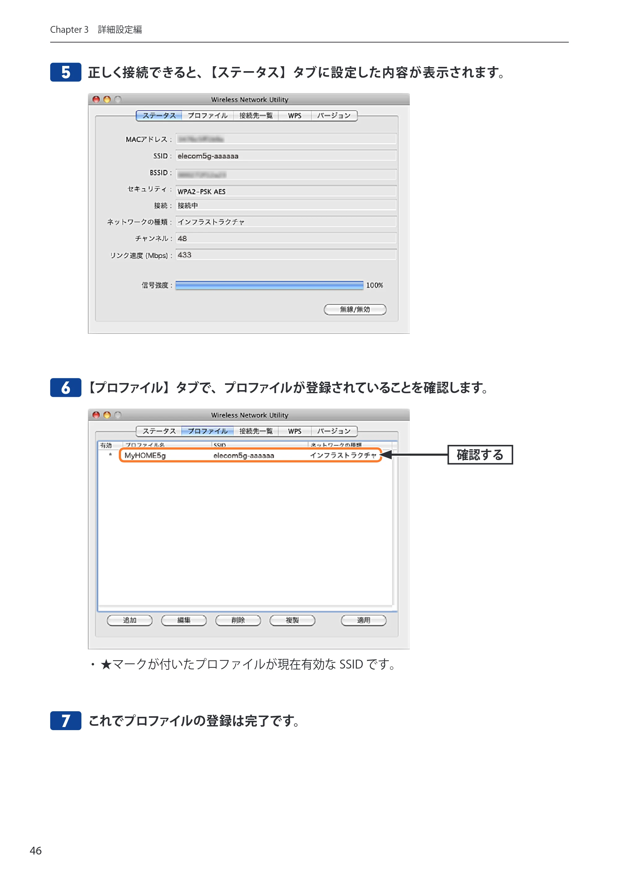 エレコム WDC-433SU2M2BK / WDC-433SU2M2WH 5.ユーザーズマニュアル(Mac版) — 5 正しく接続できると、【ステータス】タブに設定した内容が表示されます。 — 原本ページ — 46ページ