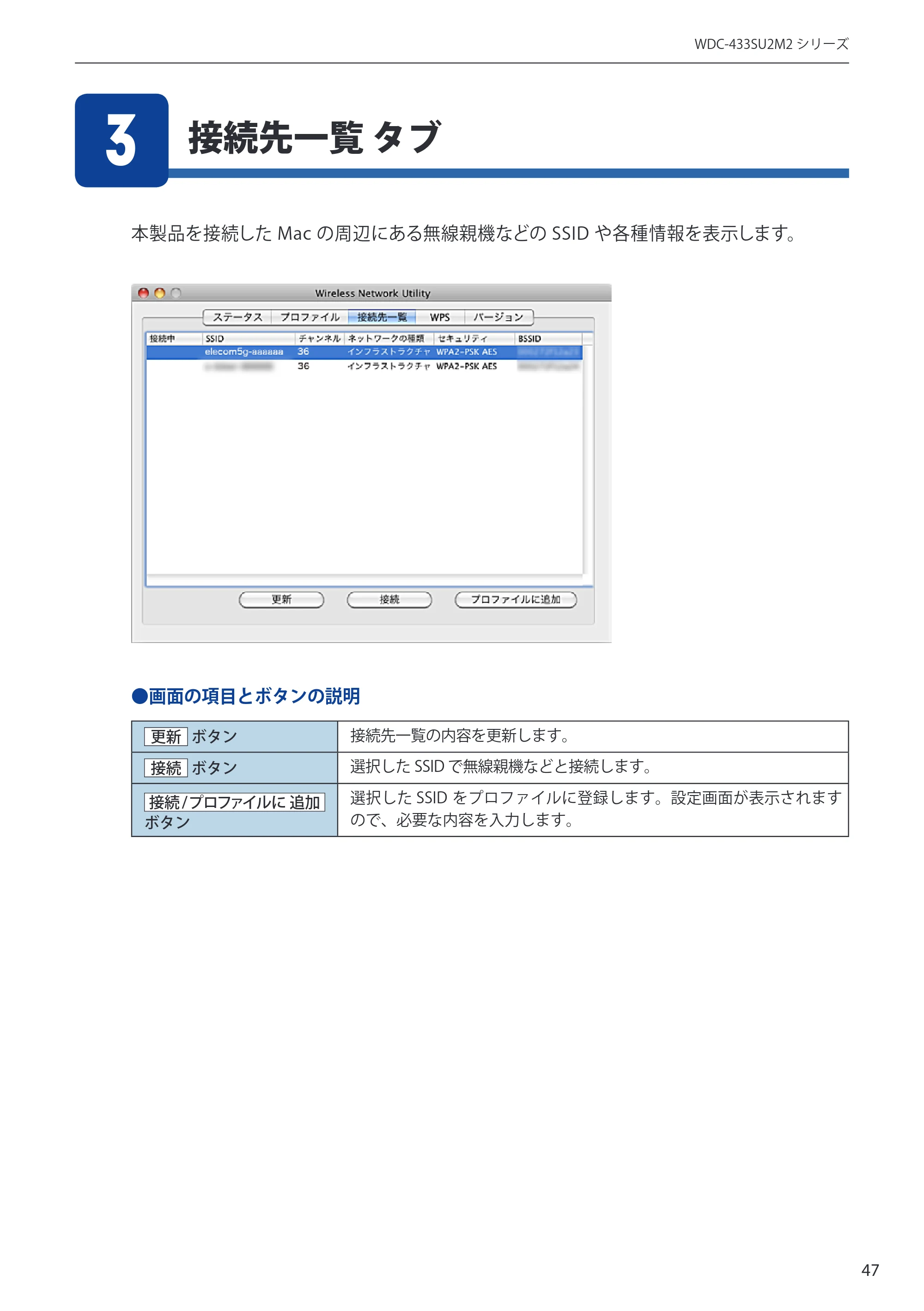 エレコム WDC-433SU2M2BK / WDC-433SU2M2WH 5.ユーザーズマニュアル(Mac版) — 接続先一覧 タブ 3 — 原本ページ — 47ページ