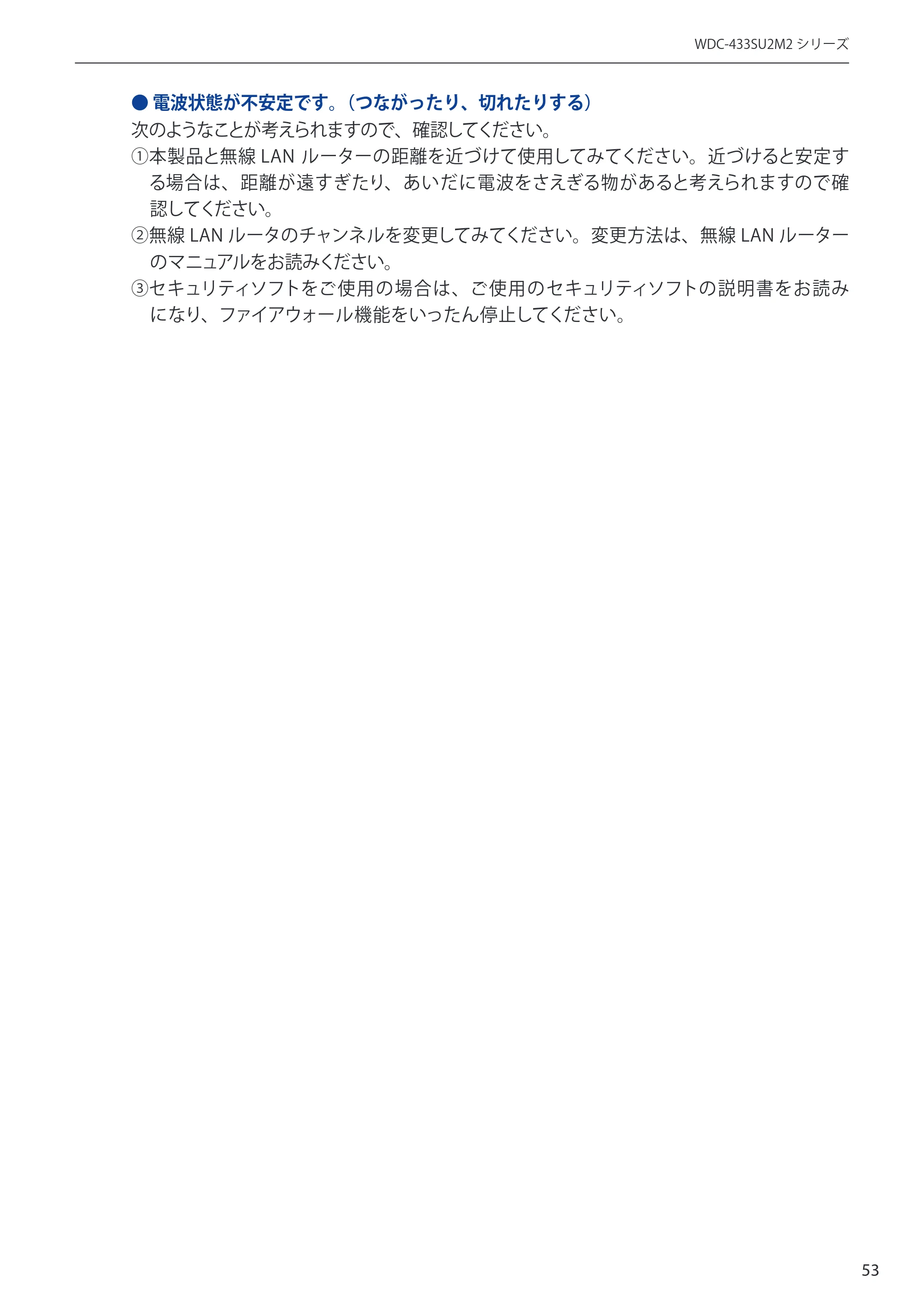 エレコム WDC-433SU2M2BK / WDC-433SU2M2WH 5.ユーザーズマニュアル(Mac版) — 原本ページ — 53ページ