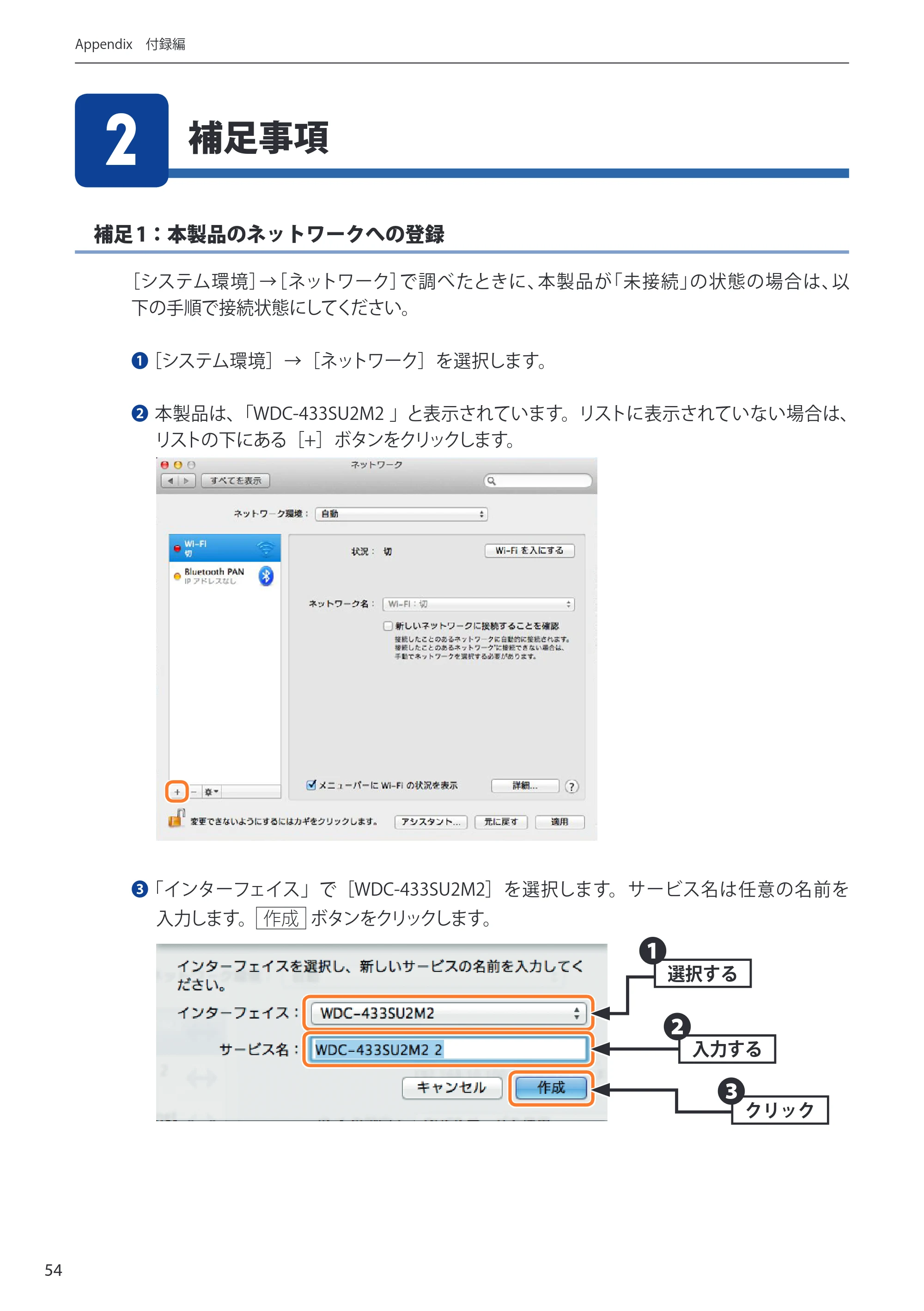 エレコム WDC-433SU2M2BK / WDC-433SU2M2WH 5.ユーザーズマニュアル(Mac版) — 補足事項 2 — 原本ページ — 54ページ