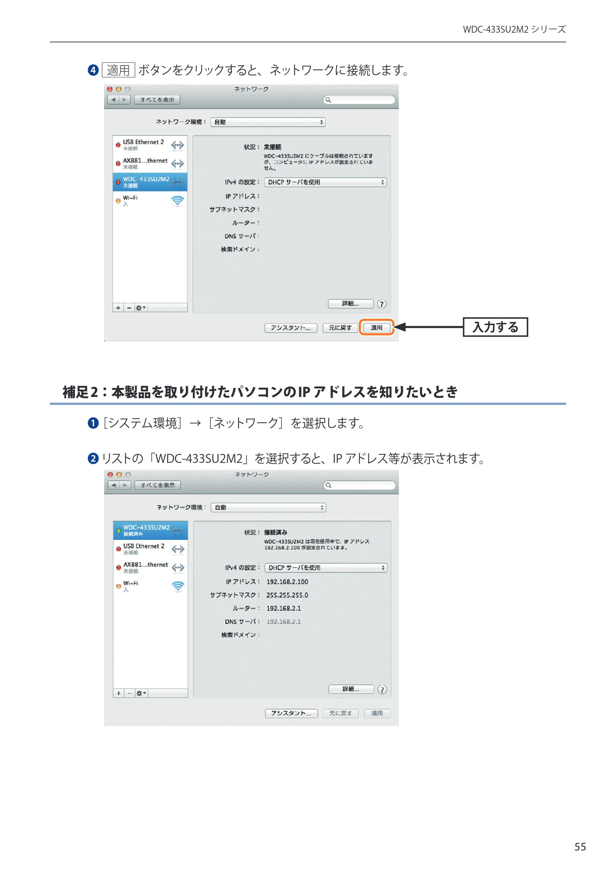 エレコム WDC-433SU2M2BK / WDC-433SU2M2WH 5.ユーザーズマニュアル(Mac版) — 原本ページ — 55ページ
