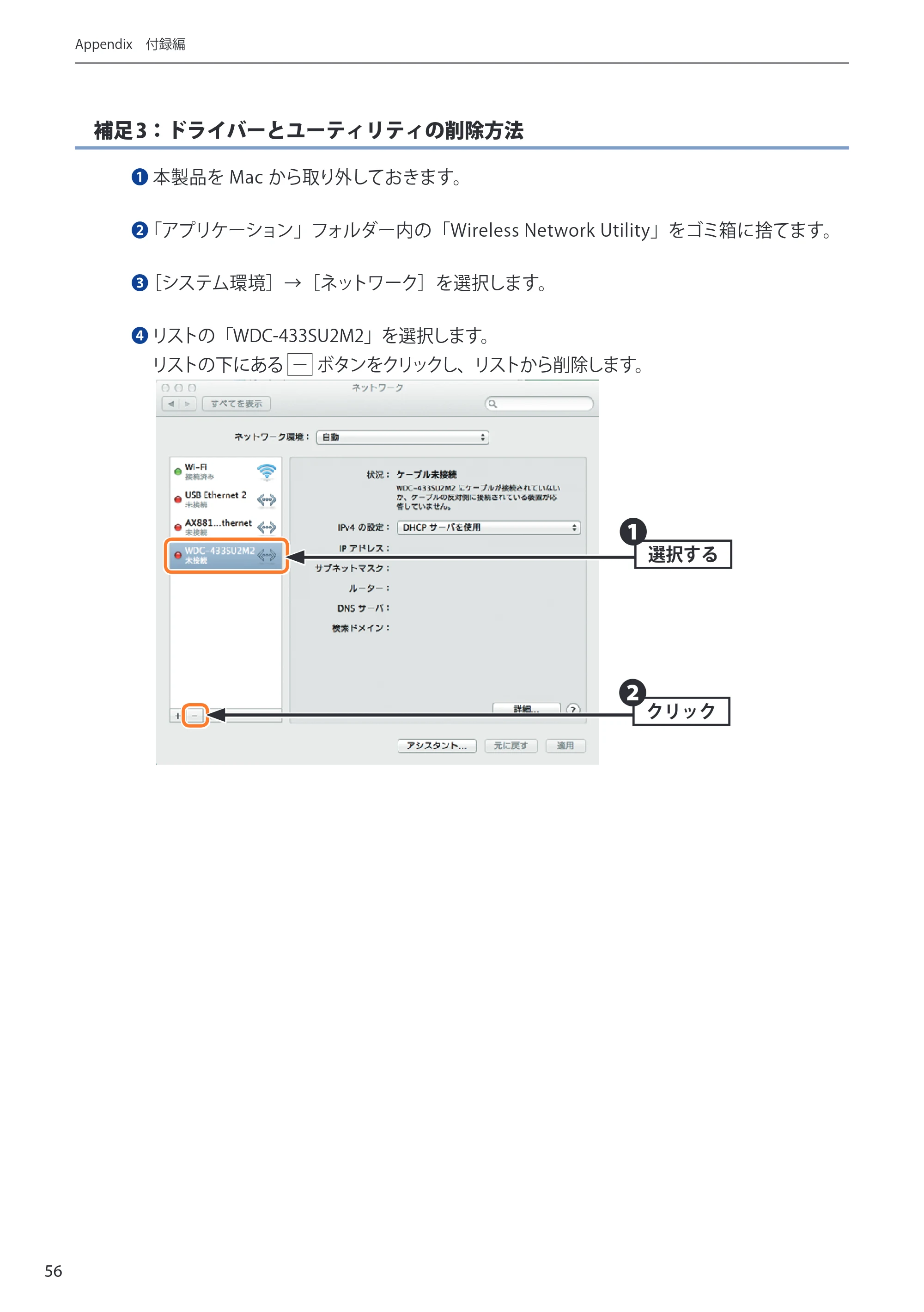 エレコム WDC-433SU2M2BK / WDC-433SU2M2WH 5.ユーザーズマニュアル(Mac版) — 選択する ❶ — 原本ページ — 56ページ
