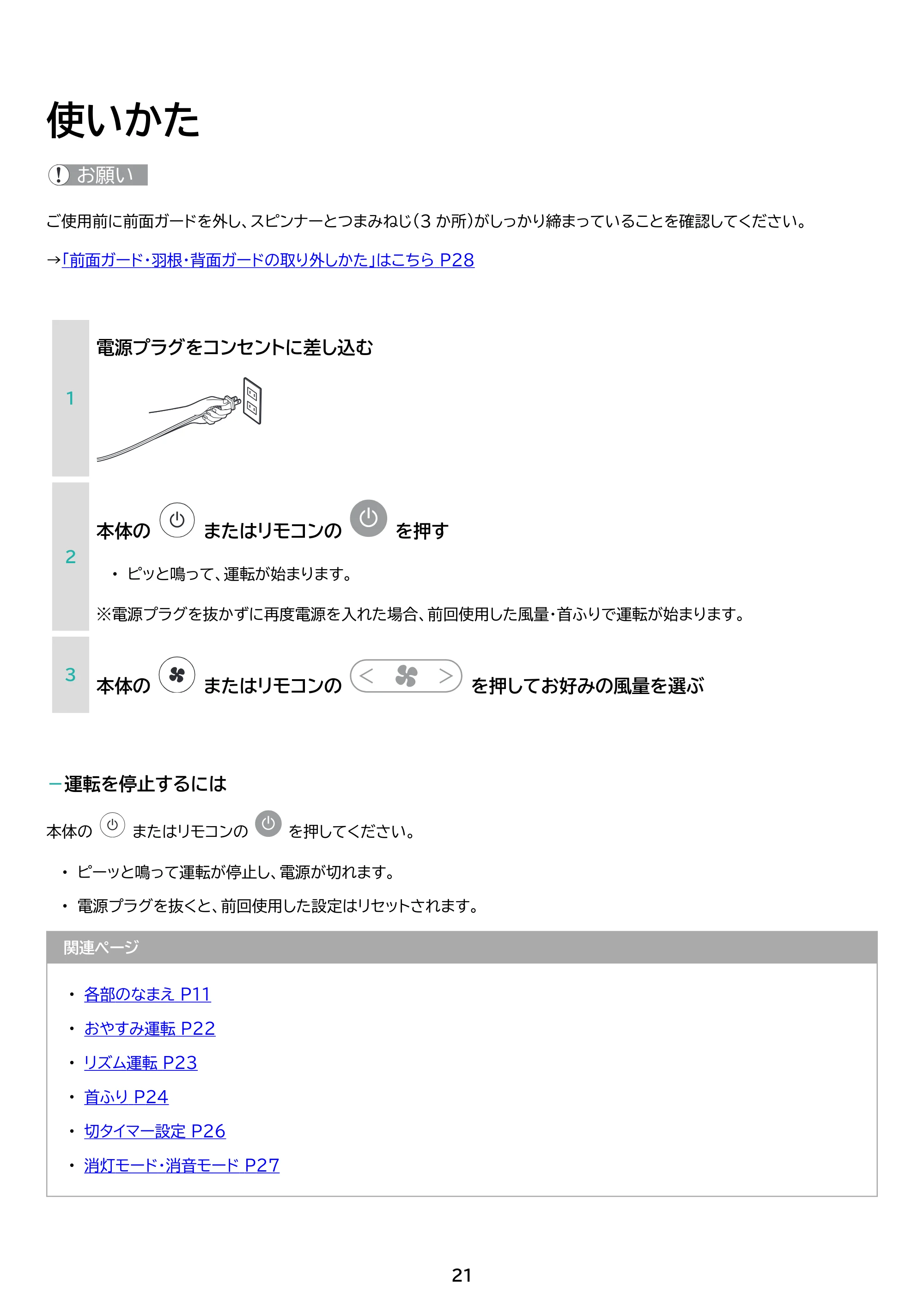 アイリスオーヤマ KCF-BC151TEC 取扱説明書 — 原本ページ — 21ページ
