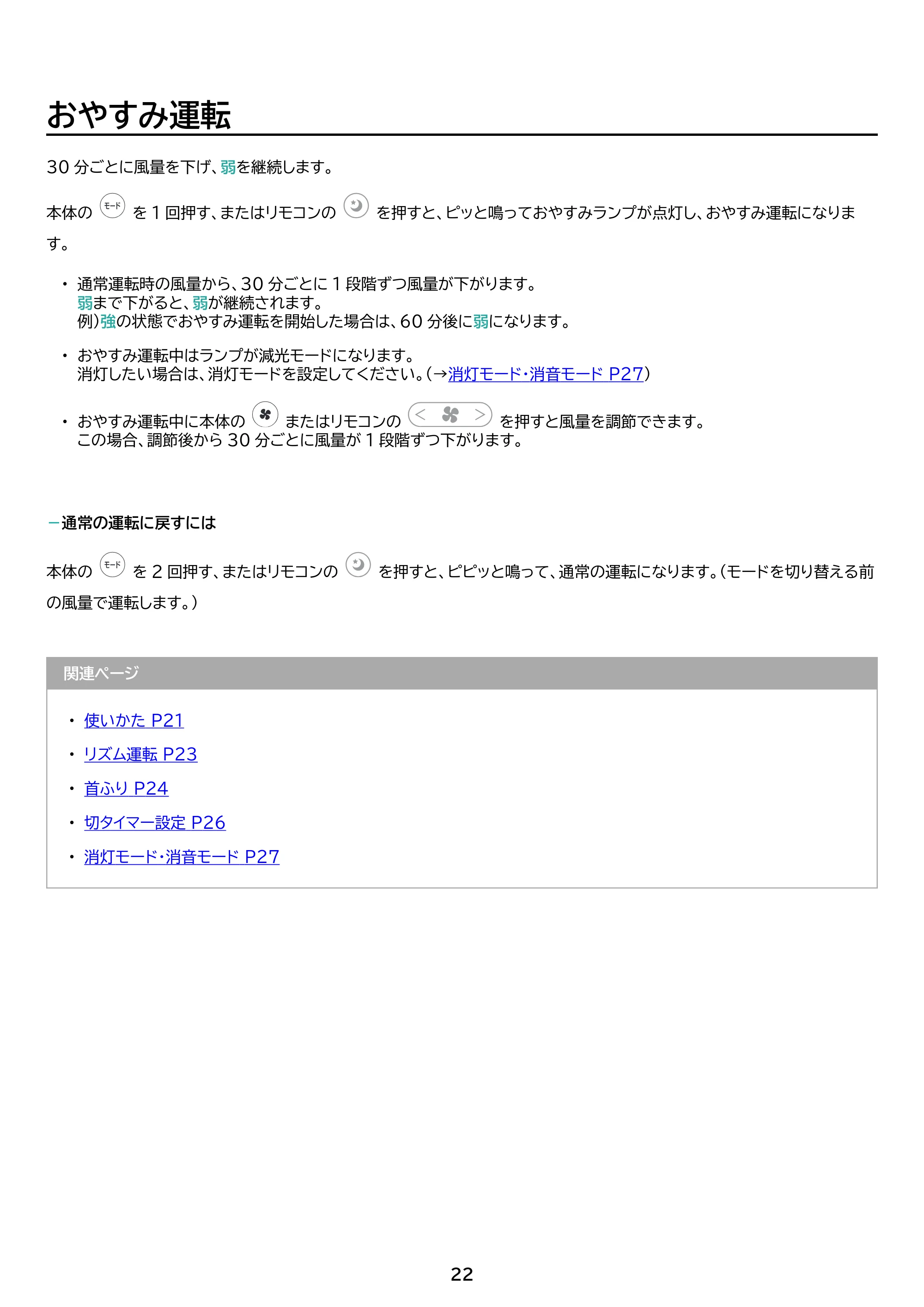 アイリスオーヤマ KCF-BC151TEC 取扱説明書 — 原本ページ — 22ページ