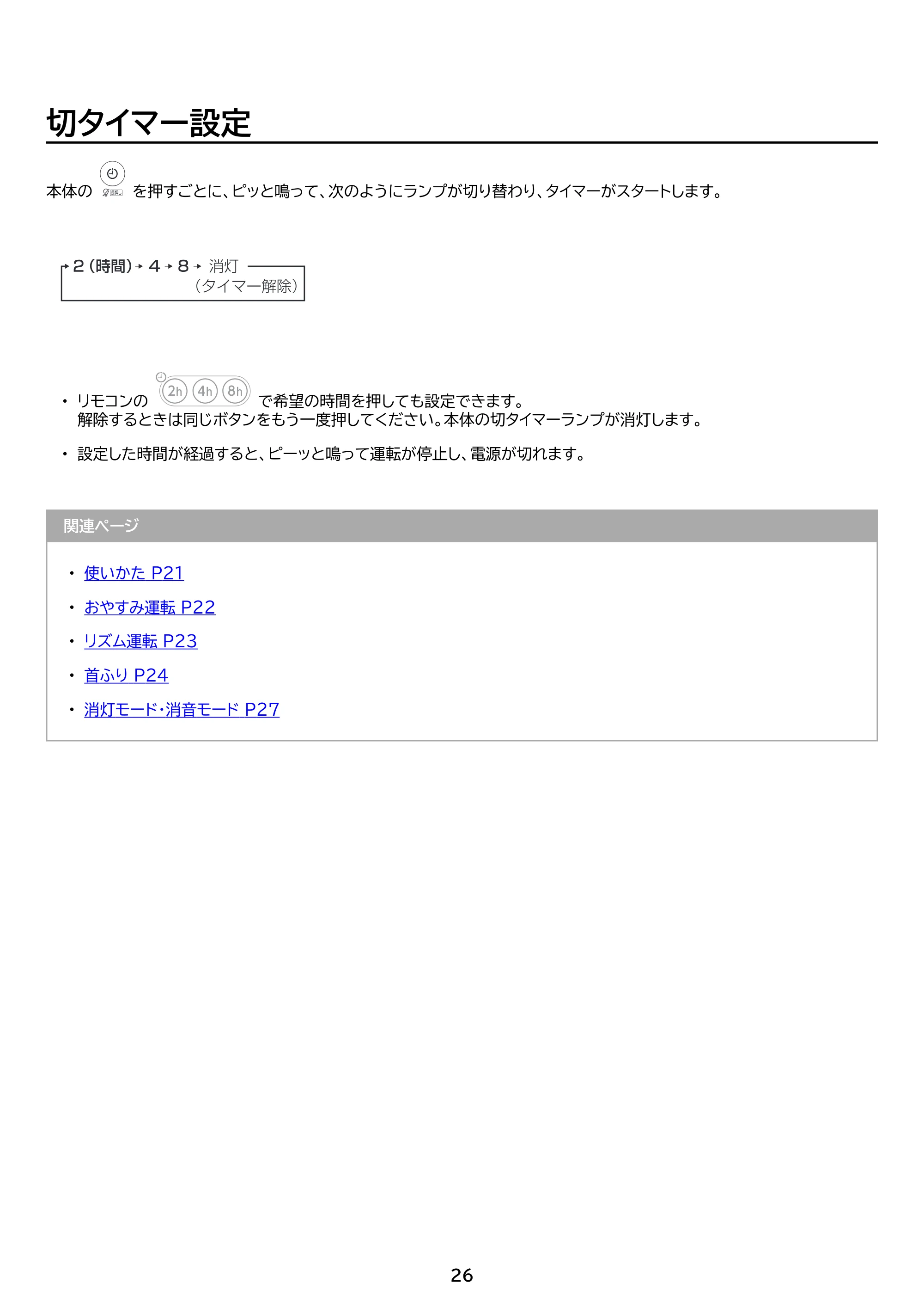 アイリスオーヤマ KCF-BC151TEC 取扱説明書 — 原本ページ — 26ページ