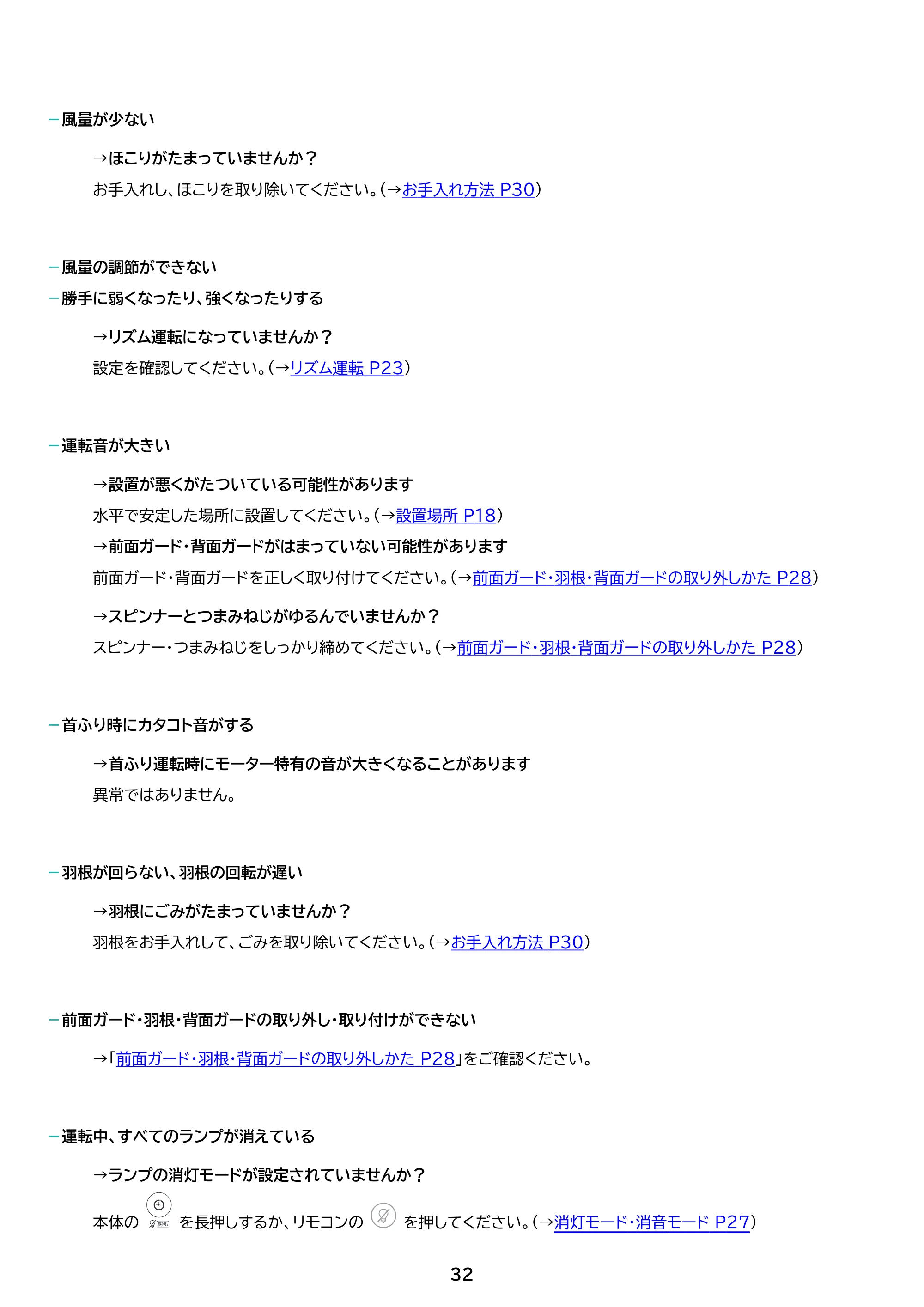 アイリスオーヤマ KCF-BC151TEC 取扱説明書 — 原本ページ — 32ページ
