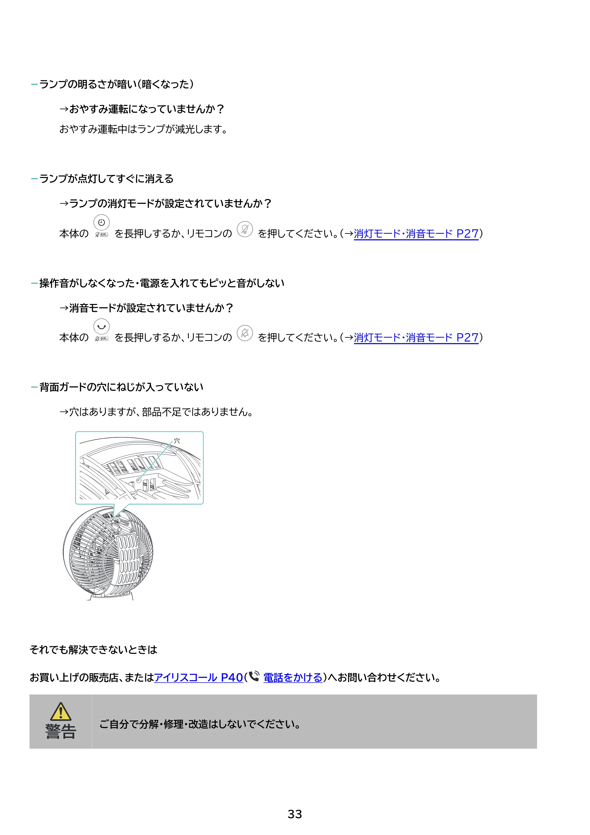 アイリスオーヤマ KCF-BC151TEC 取扱説明書 — 原本ページ — 33ページ