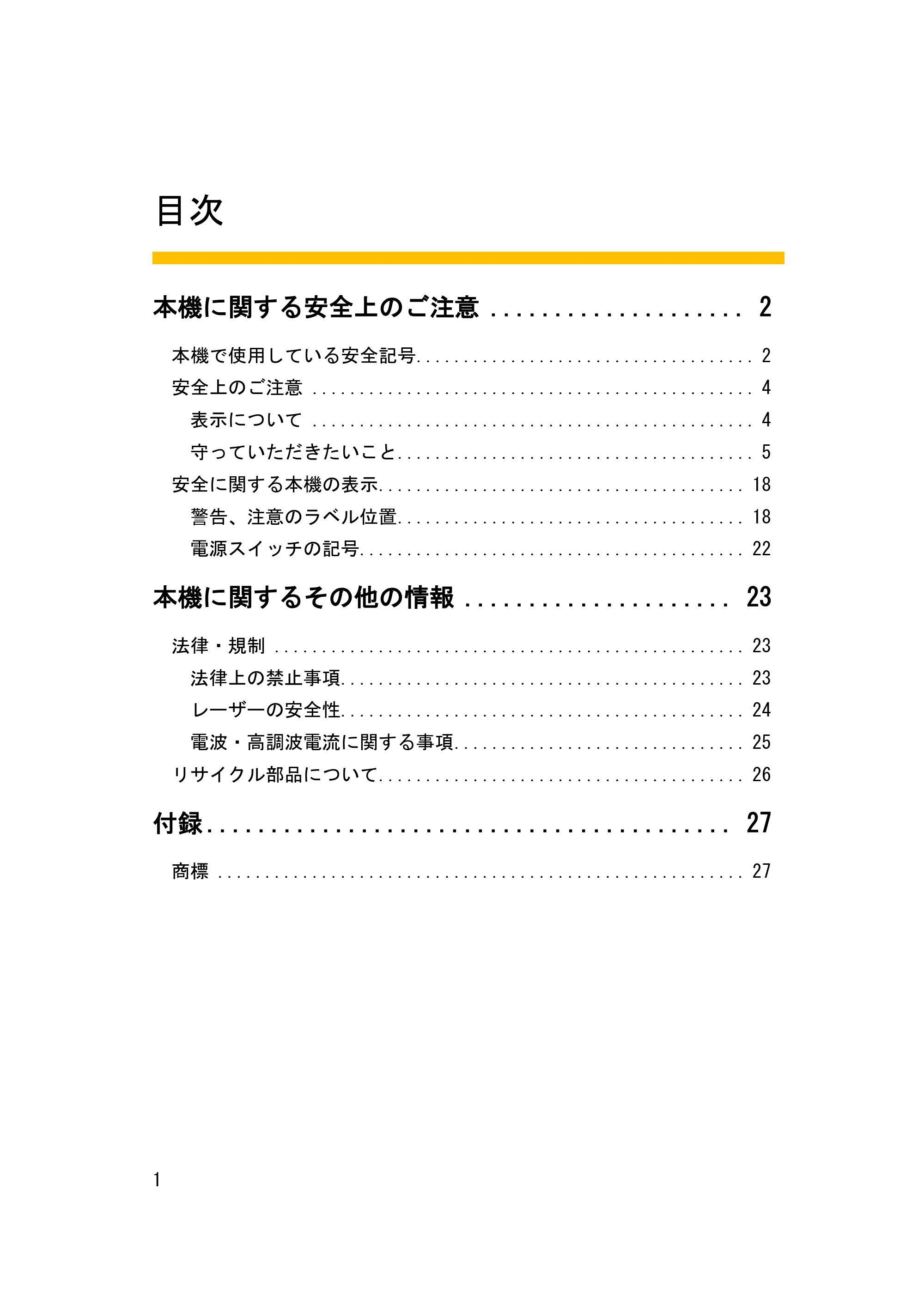 キヤノン iR W1040/W1040N はじめにお読みください (PDF形式/1.28Mバイト) — 本機に関する安全上のご注意 — 原本ページ — 2ページ