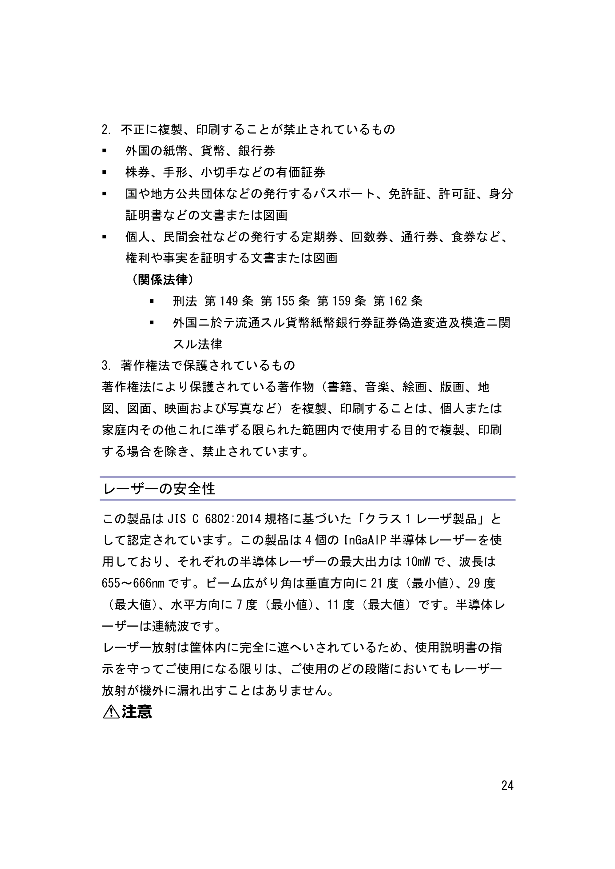 キヤノン iR W1040/W1040N はじめにお読みください (PDF形式/1.28Mバイト) — 電波・高調波電流に関する事項 — 原本ページ — 25ページ