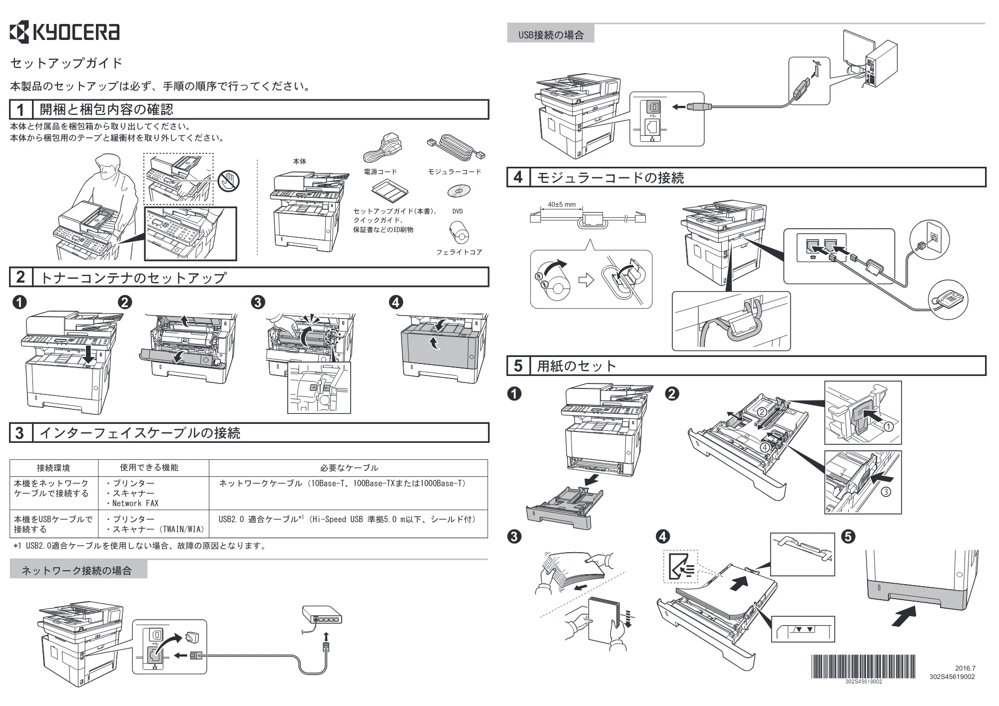 京セラ ECOSYS M2540dw ECOSYS M2540dw セットアップガイド — 原本ページ — 1ページ