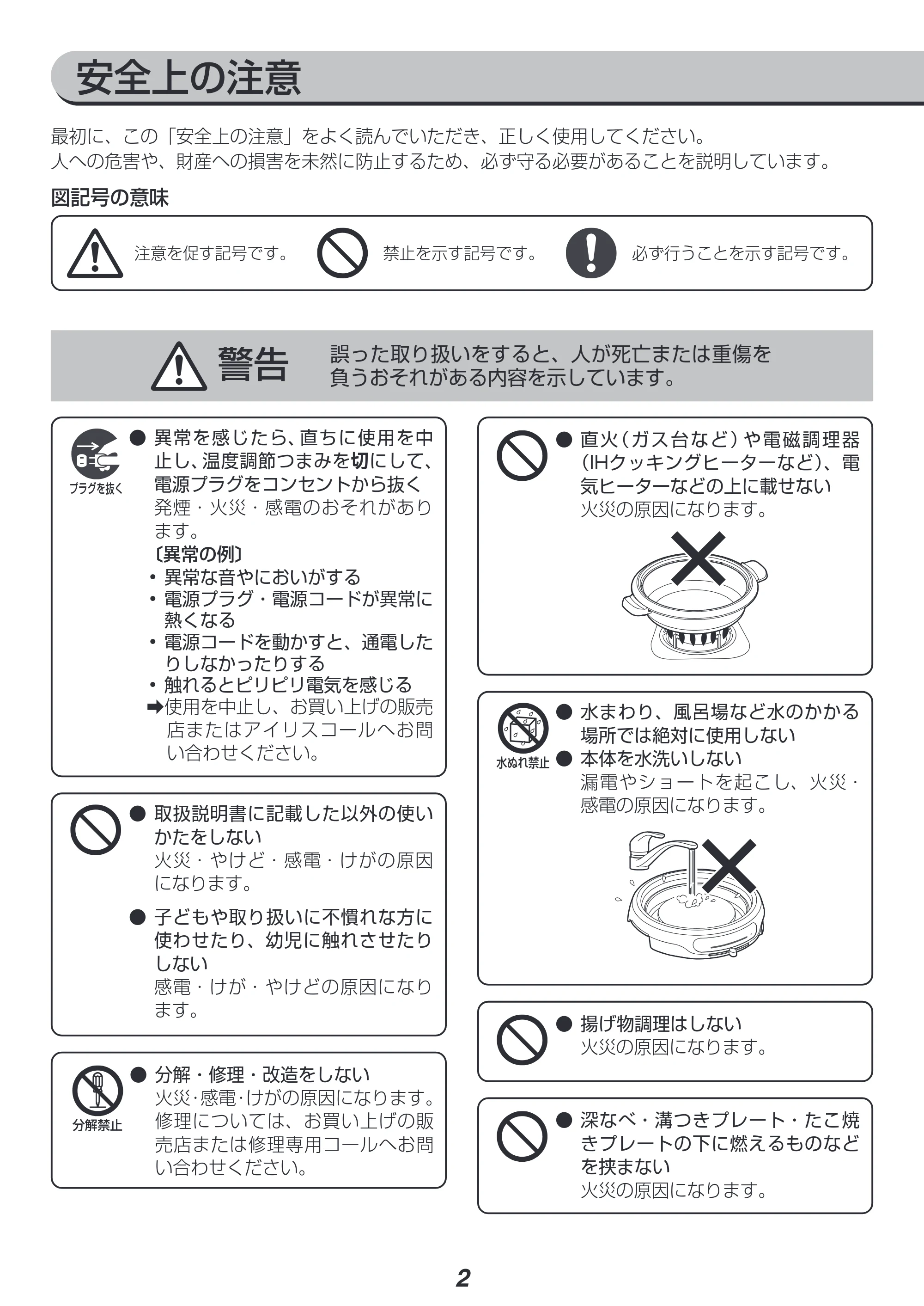 アイリスオーヤマ IGU-B3 取扱説明書 — 原本ページ — 2ページ