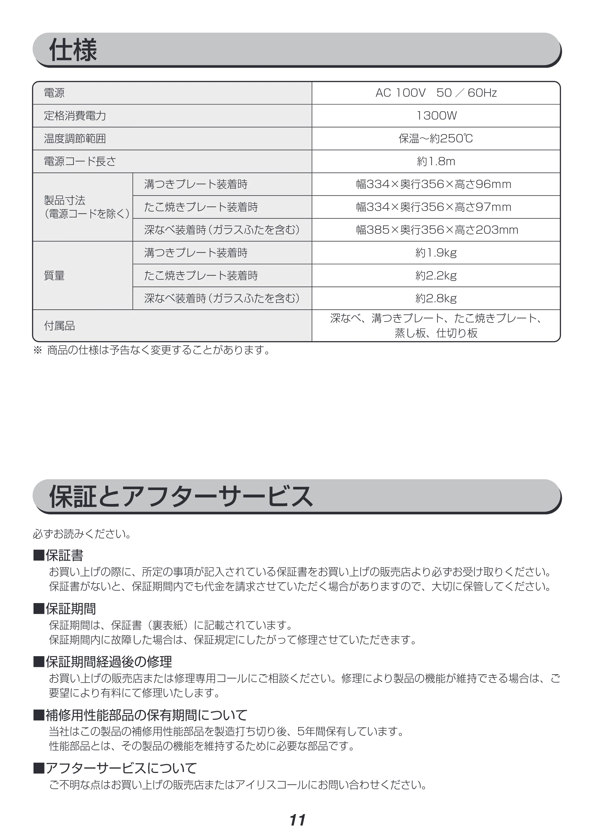 アイリスオーヤマ IGU-B3 取扱説明書 — 原本ページ — 11ページ
