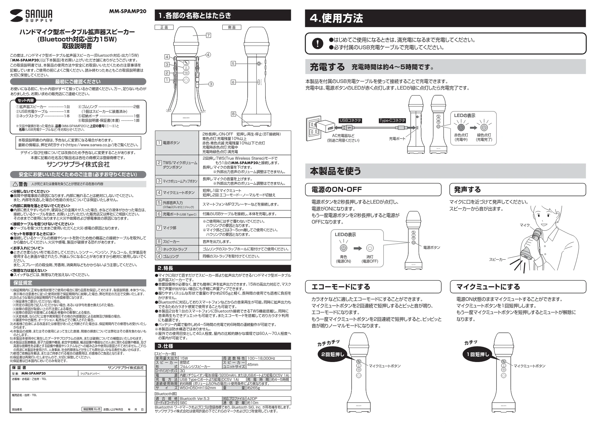 サンワサプライ MM-SPAMP20 取扱説明書 — 原本ページ — 1ページ