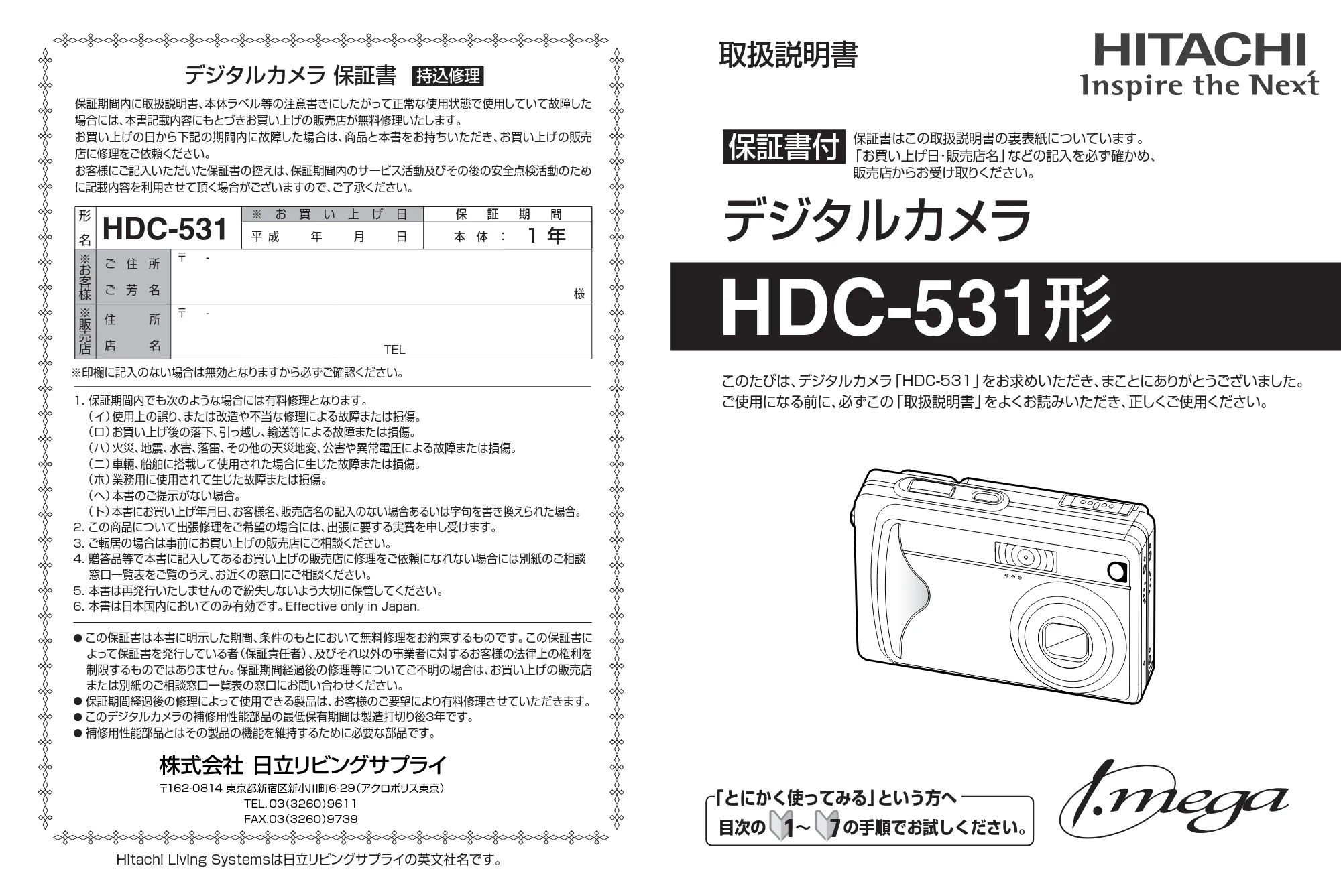 日立 HDC-531 取扱説明書 — 保証書/表紙 — 原本ページ — 1ページ