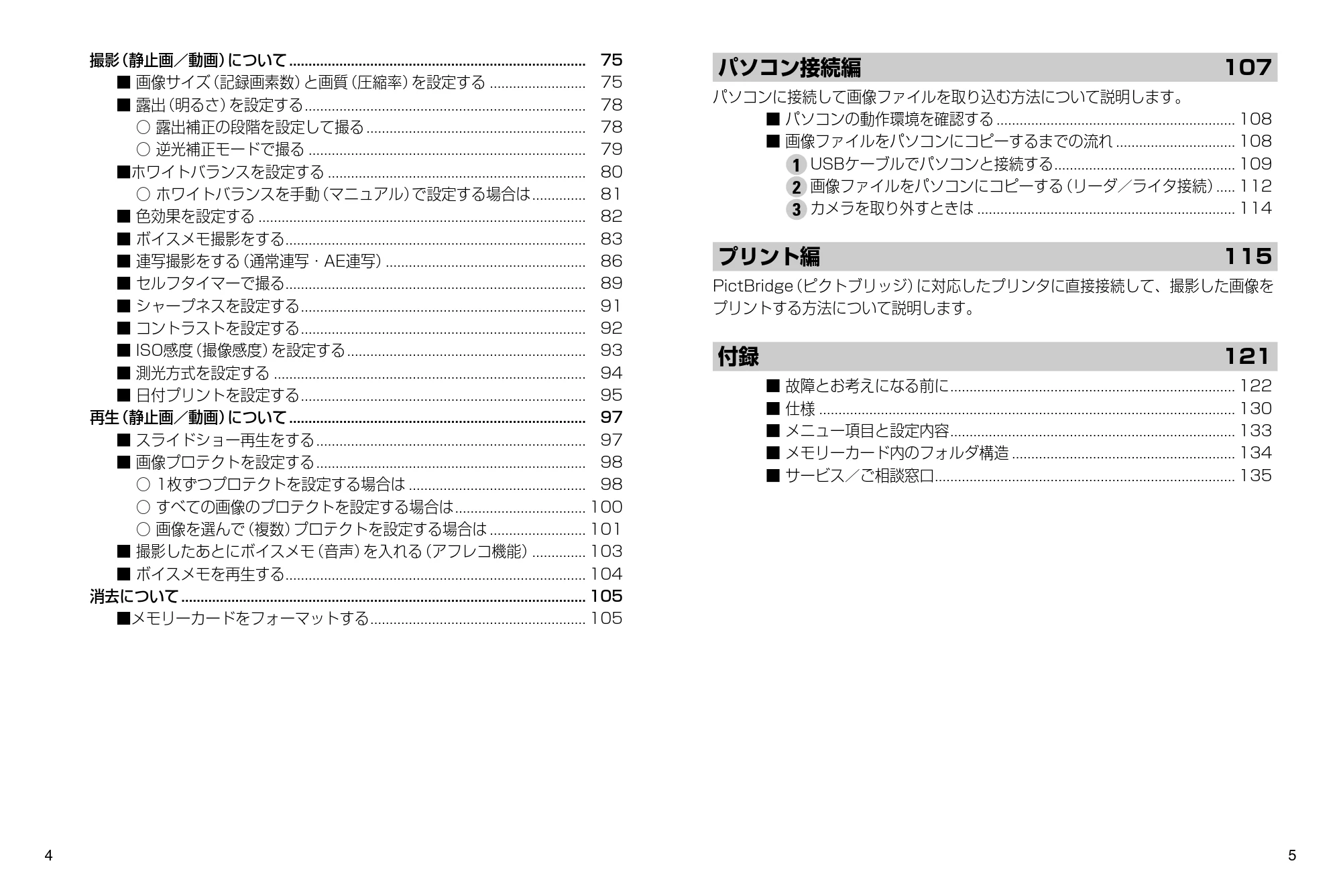 日立 HDC-531 取扱説明書 — パソコン接続編 107 — 原本ページ — 3ページ