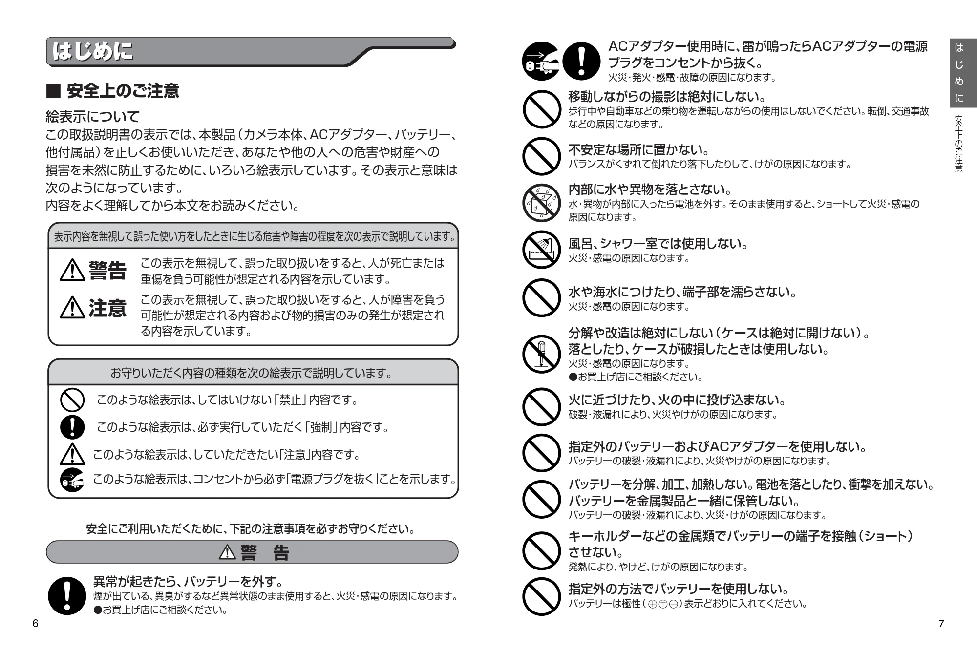 日立 HDC-531 取扱説明書 — はじめに — 原本ページ — 4ページ