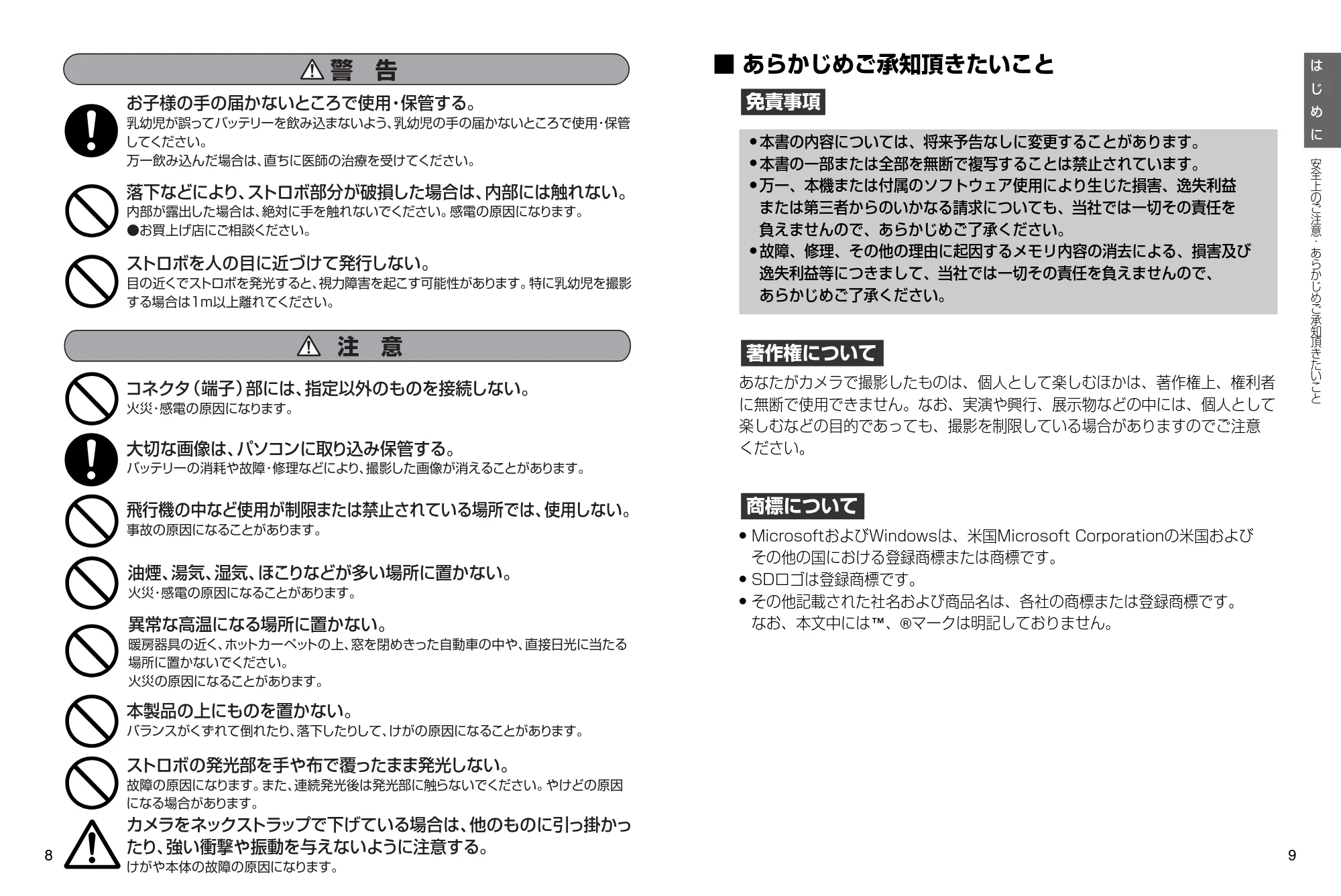 日立 HDC-531 取扱説明書 — あらかじめご注意頂きたいこと — 原本ページ — 5ページ