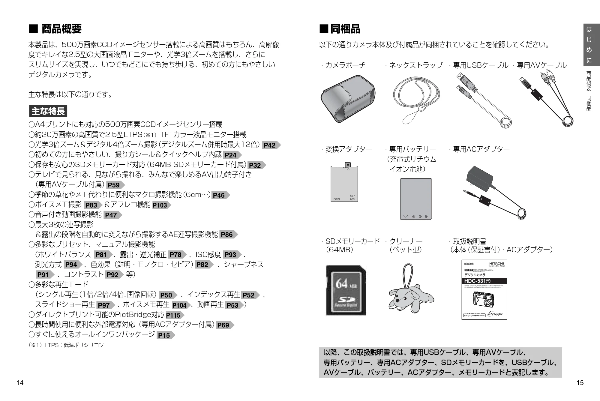 日立 HDC-531 取扱説明書 — 商品概要 — 原本ページ — 8ページ