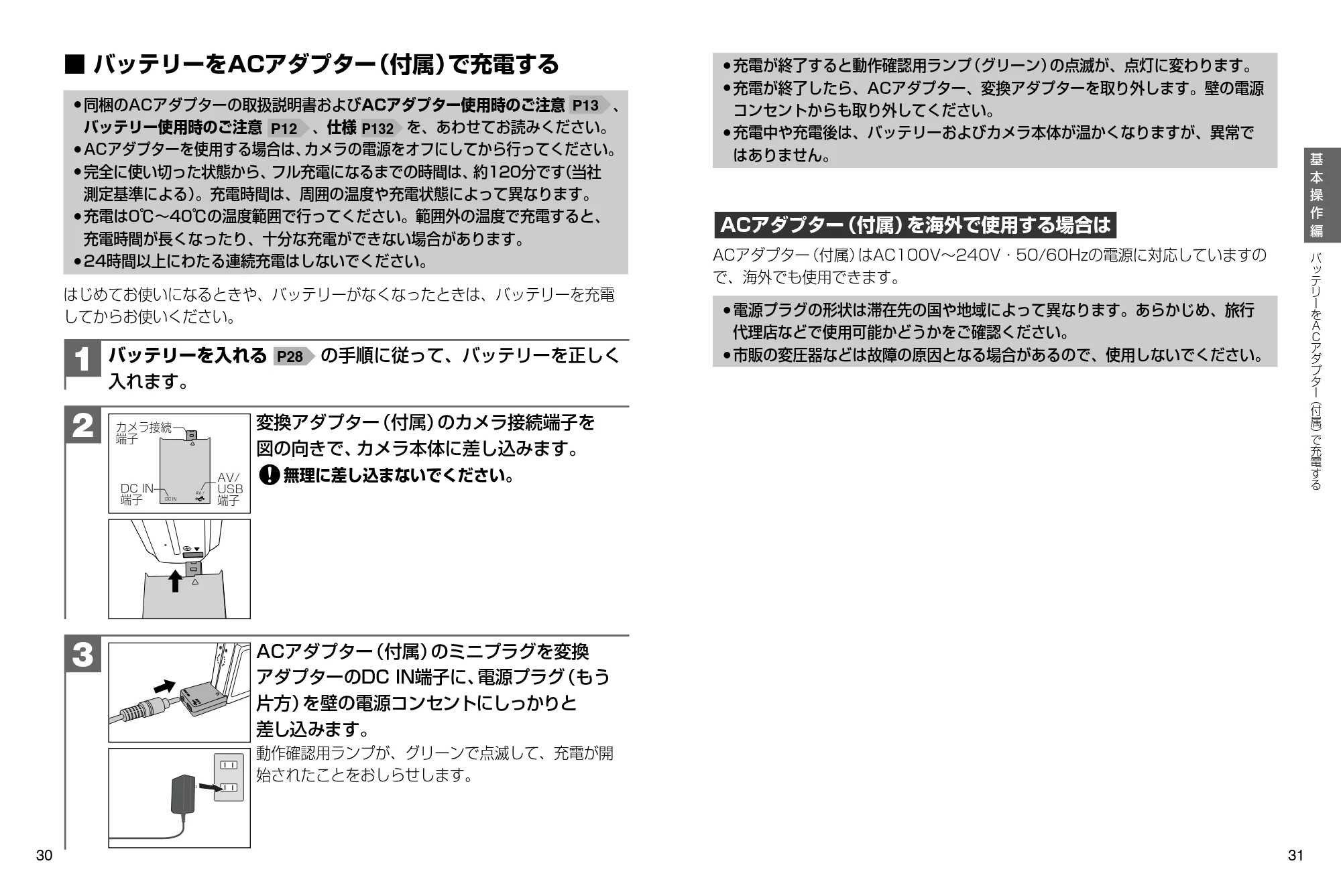 日立 HDC-531 取扱説明書 — バッテリーをAC アダプター(付属)で充電する — 原本ページ — 16ページ