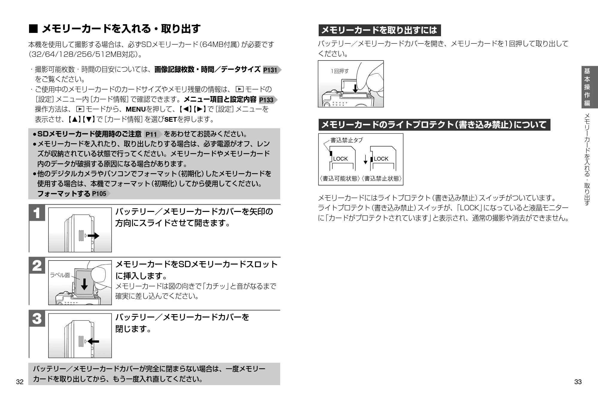 日立 HDC-531 取扱説明書 — メモリーカードを入れる・取り出す — 原本ページ — 17ページ