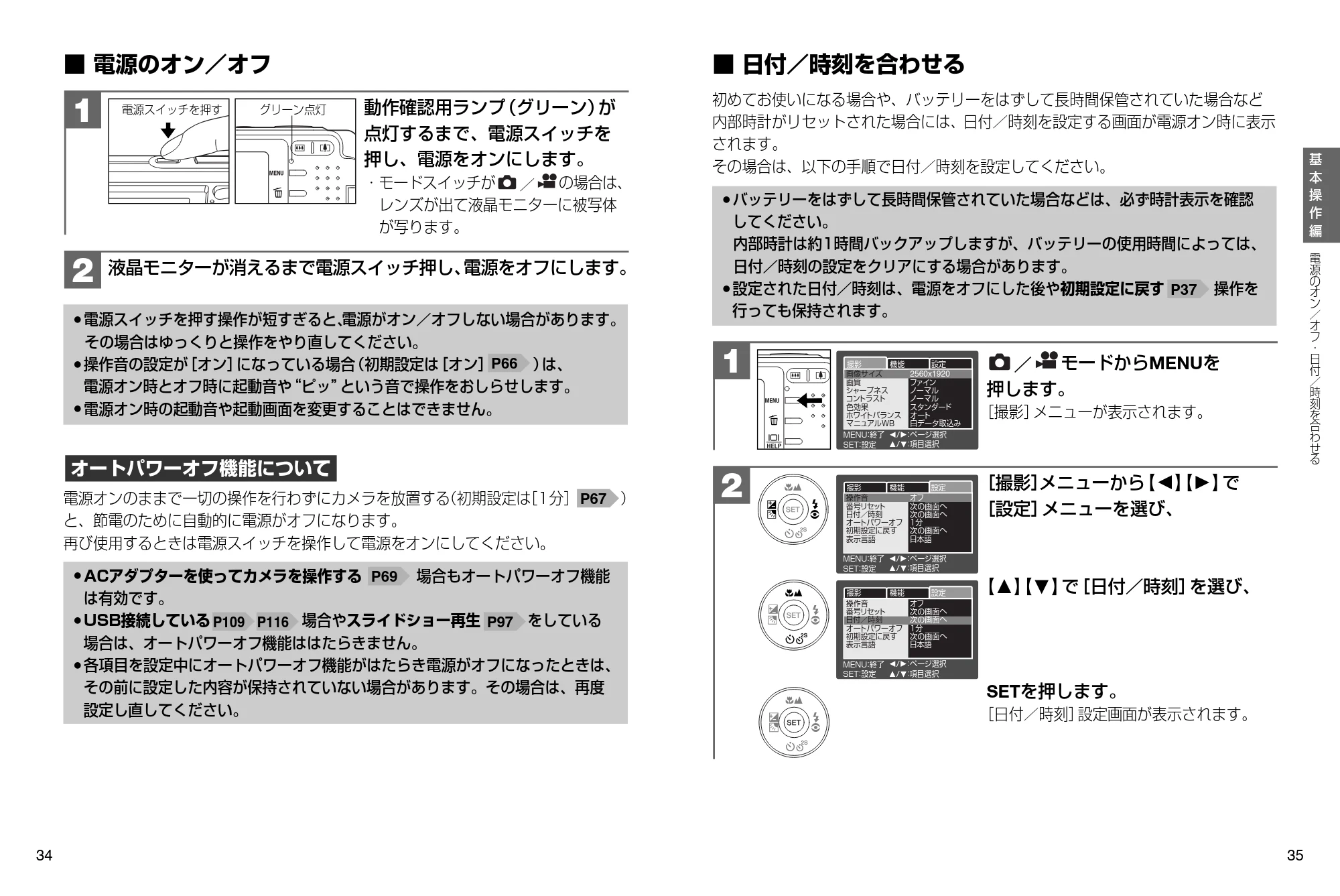 日立 HDC-531 取扱説明書 — 電源のオン/オフ — 原本ページ — 18ページ