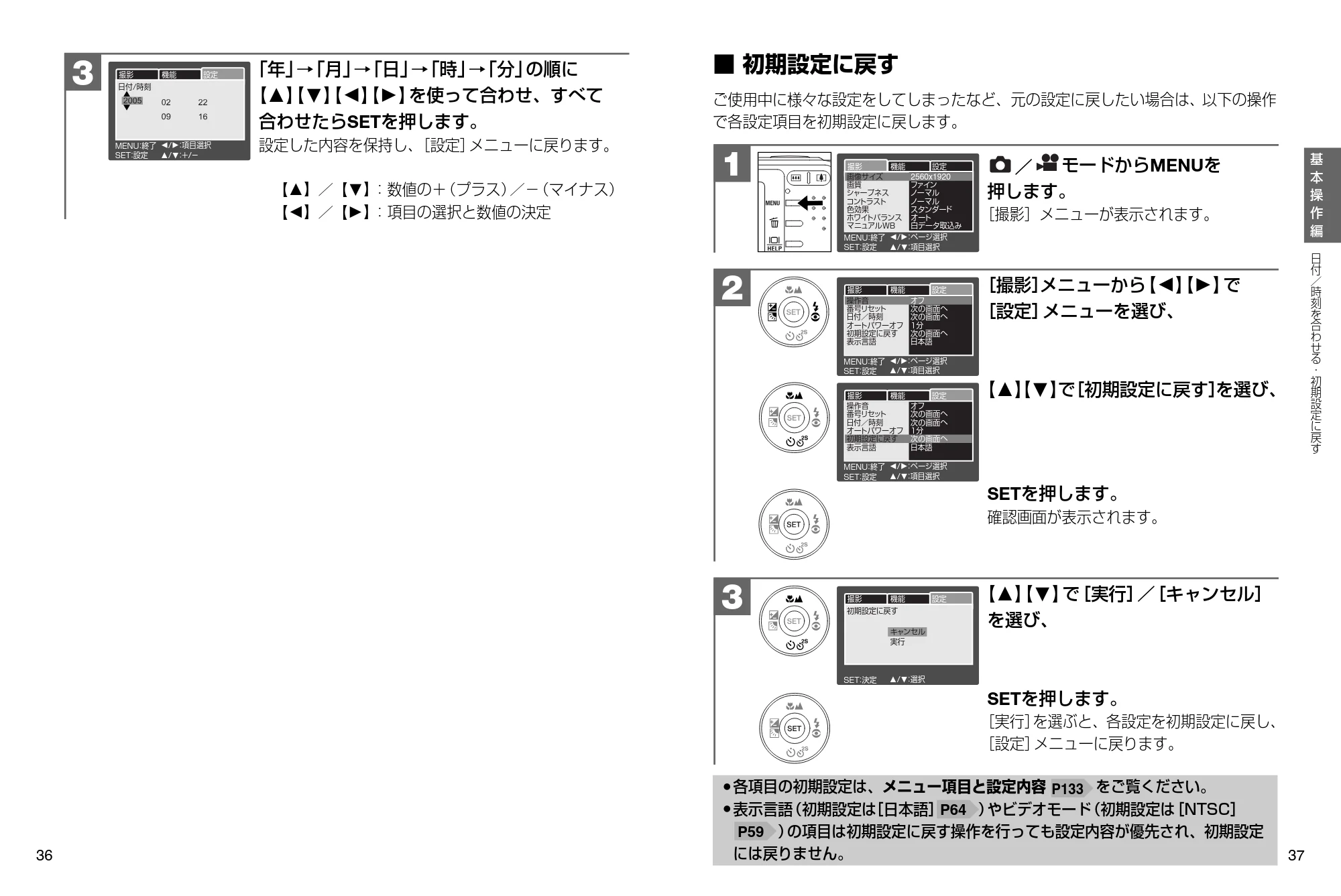 日立 HDC-531 取扱説明書 — 初期設定に戻す — 原本ページ — 19ページ
