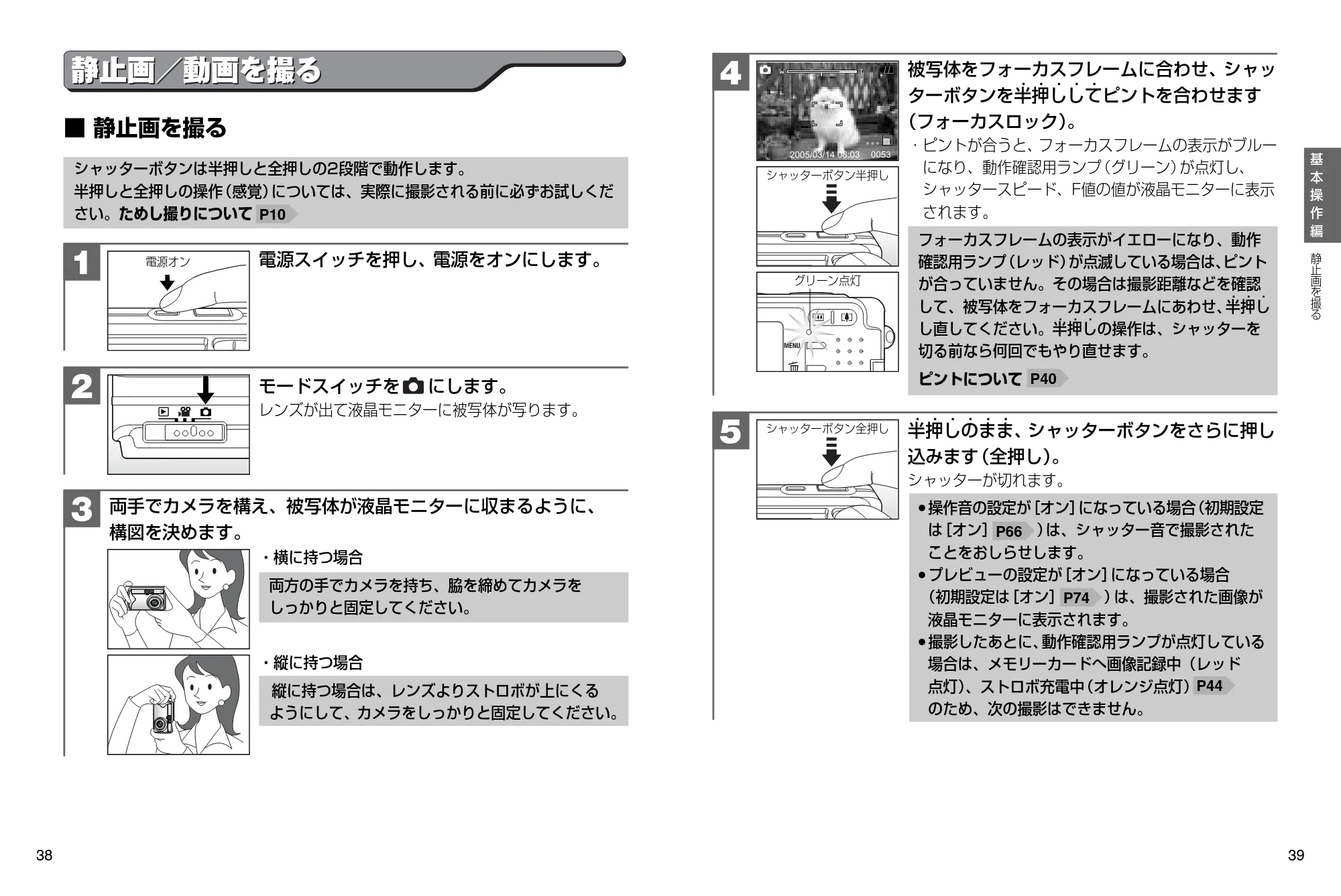 日立 HDC-531 取扱説明書 — 静止画/動画を撮る — 原本ページ — 20ページ