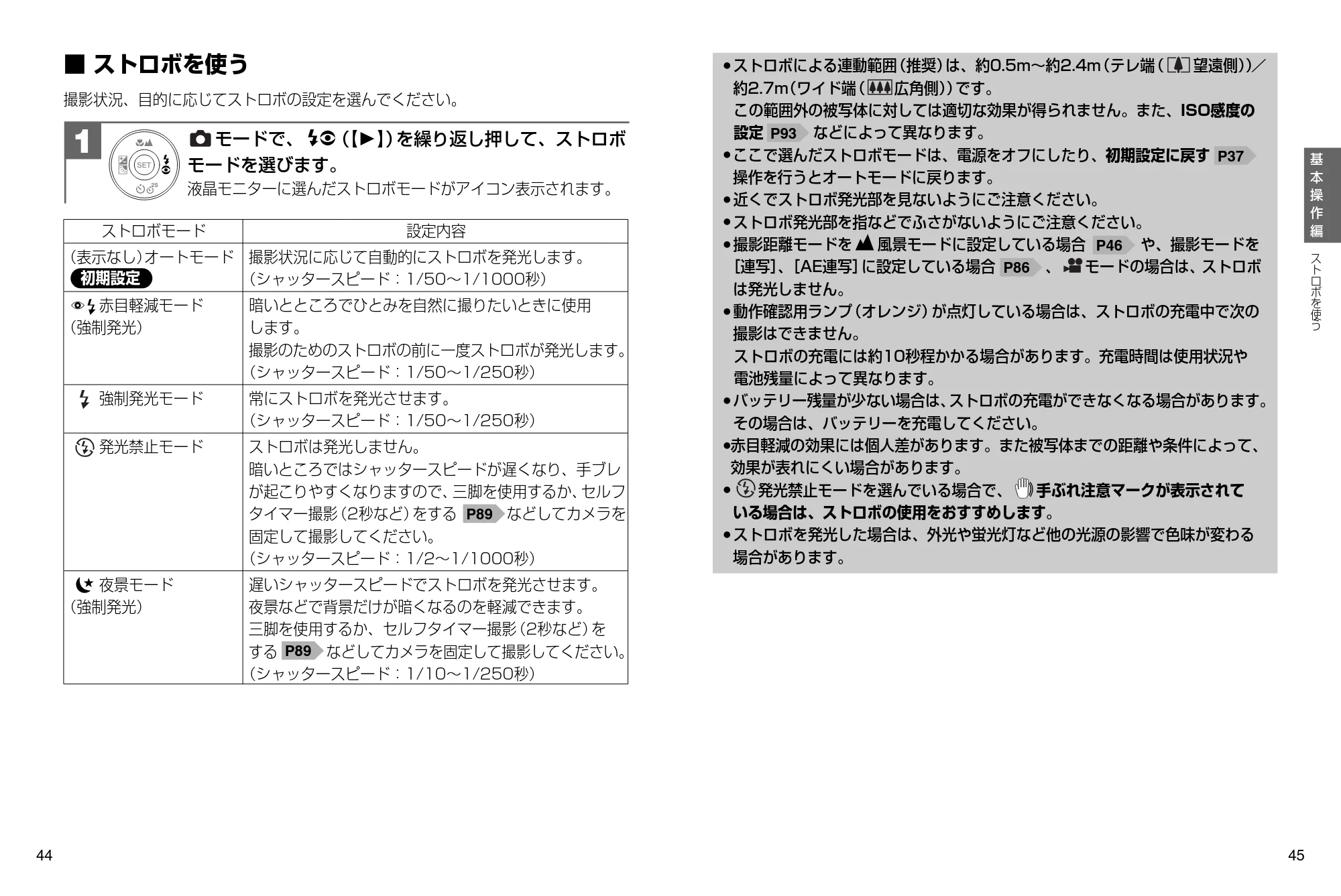 日立 HDC-531 取扱説明書 — ストロボを使う — 原本ページ — 23ページ