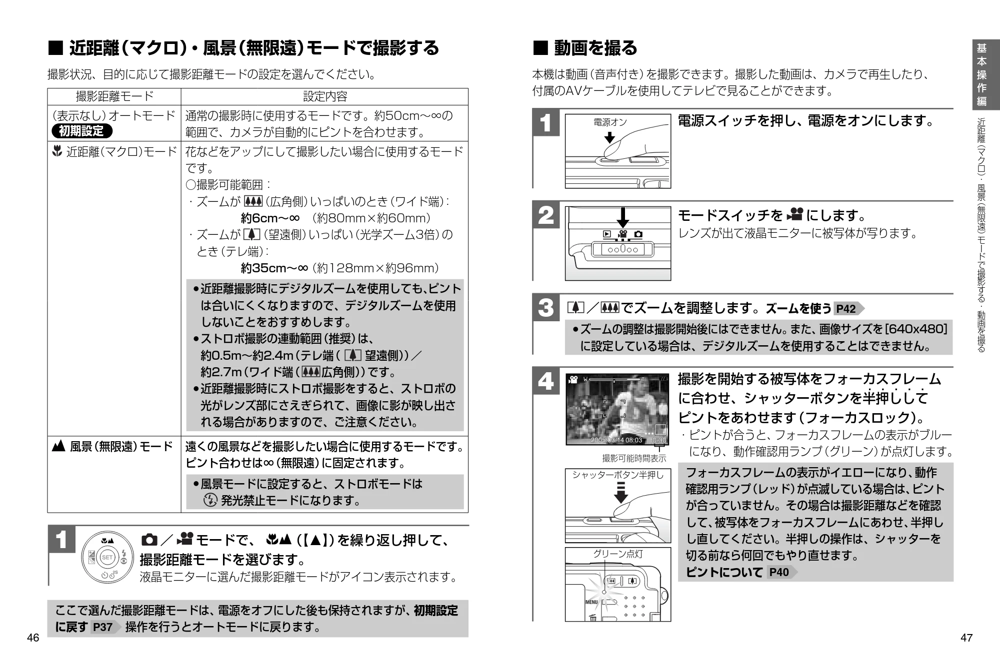 日立 HDC-531 取扱説明書 — 近距離(マクロ)・風景(無限遠)モードで撮影する — 原本ページ — 24ページ