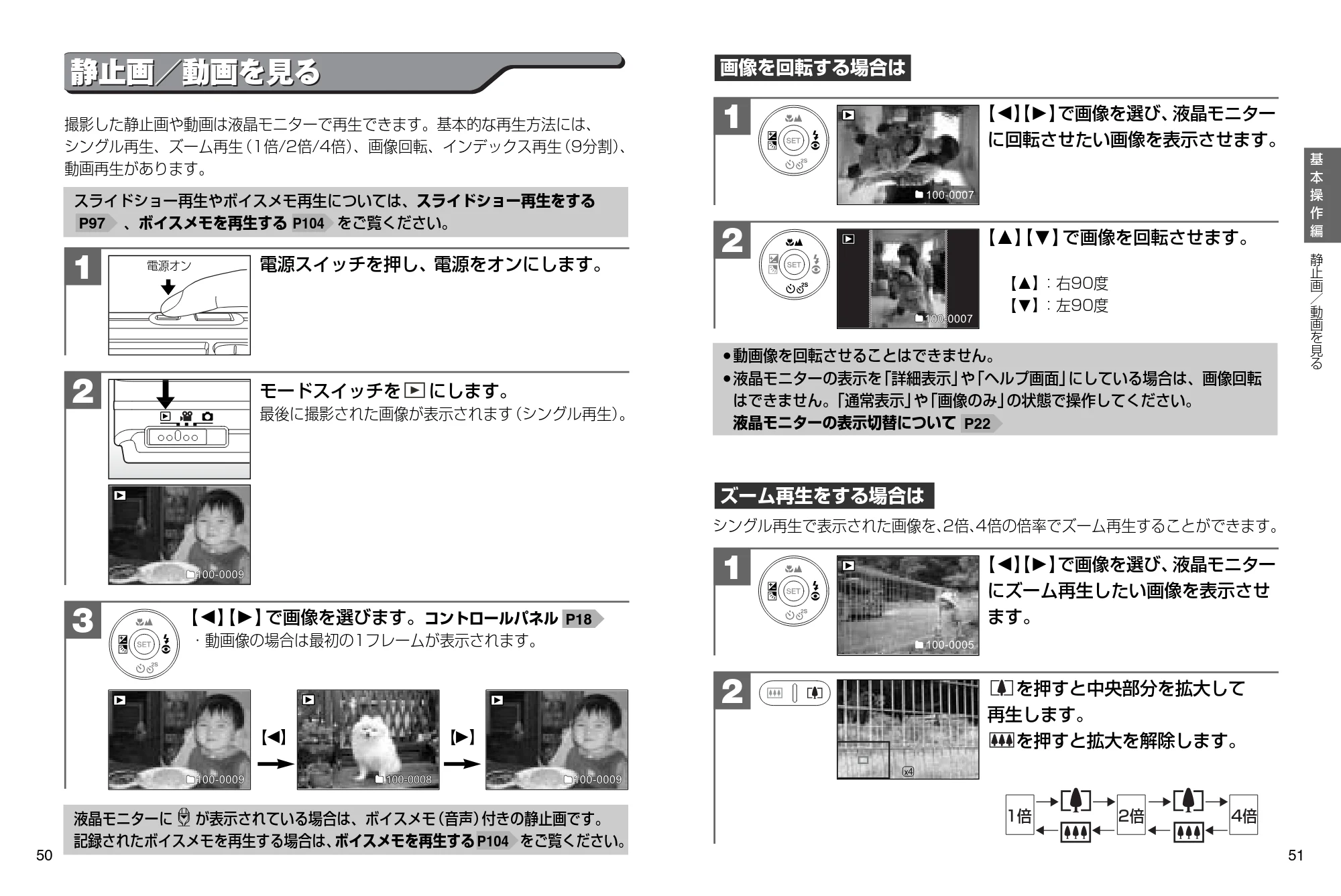 日立 HDC-531 取扱説明書 — 静止画/動画を見る — 図版 26-1 — 26ページ