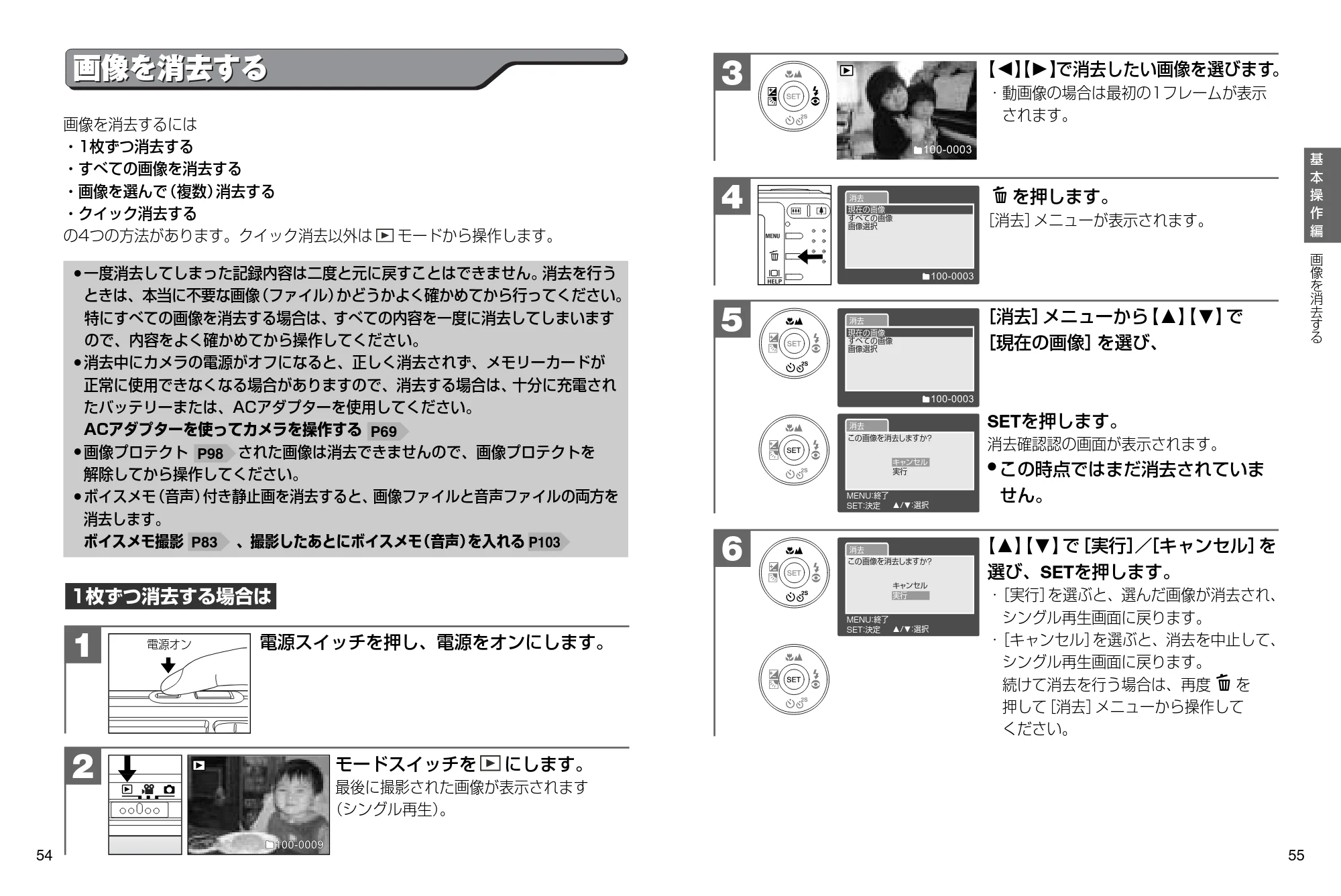 日立 HDC-531 取扱説明書 — 画像を消去する — 原本ページ — 28ページ
