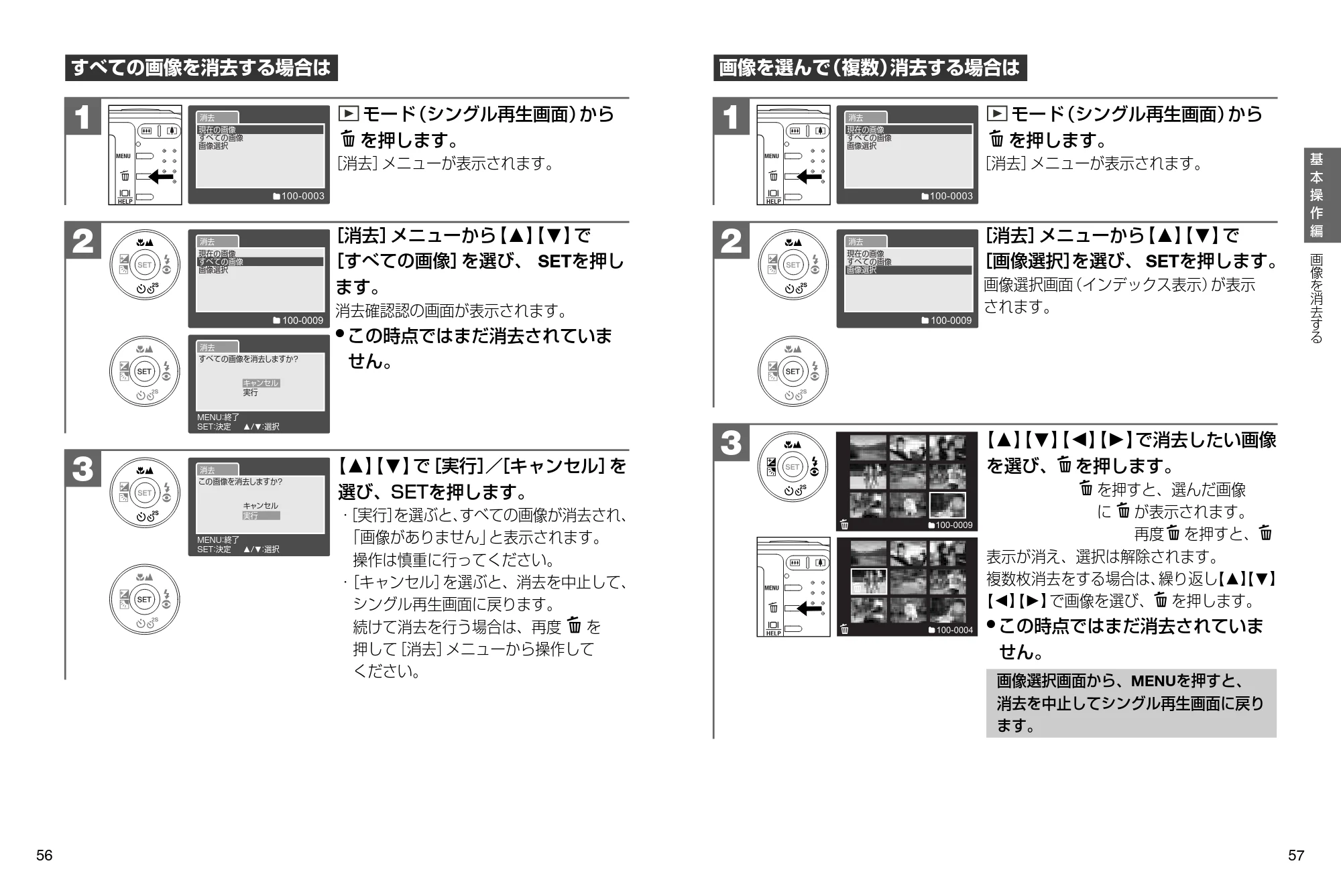 日立 HDC-531 取扱説明書 — モード（シングル再生画面）から を押します。 ［消去］メニューが表示されます。 1 — 原本ページ — 29ページ