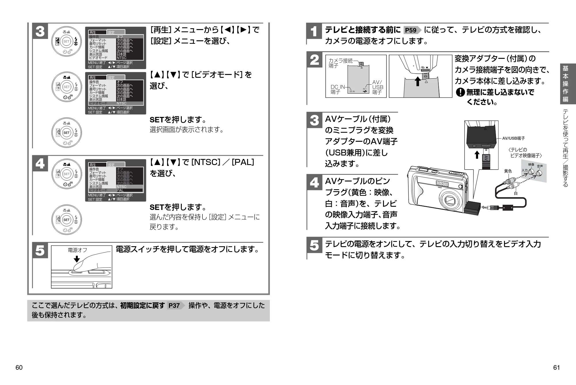 日立 HDC-531 取扱説明書 — ［再生］メニューから【O】 【P】で ［設定］メニューを選び、 — 図版 31-1 — 31ページ