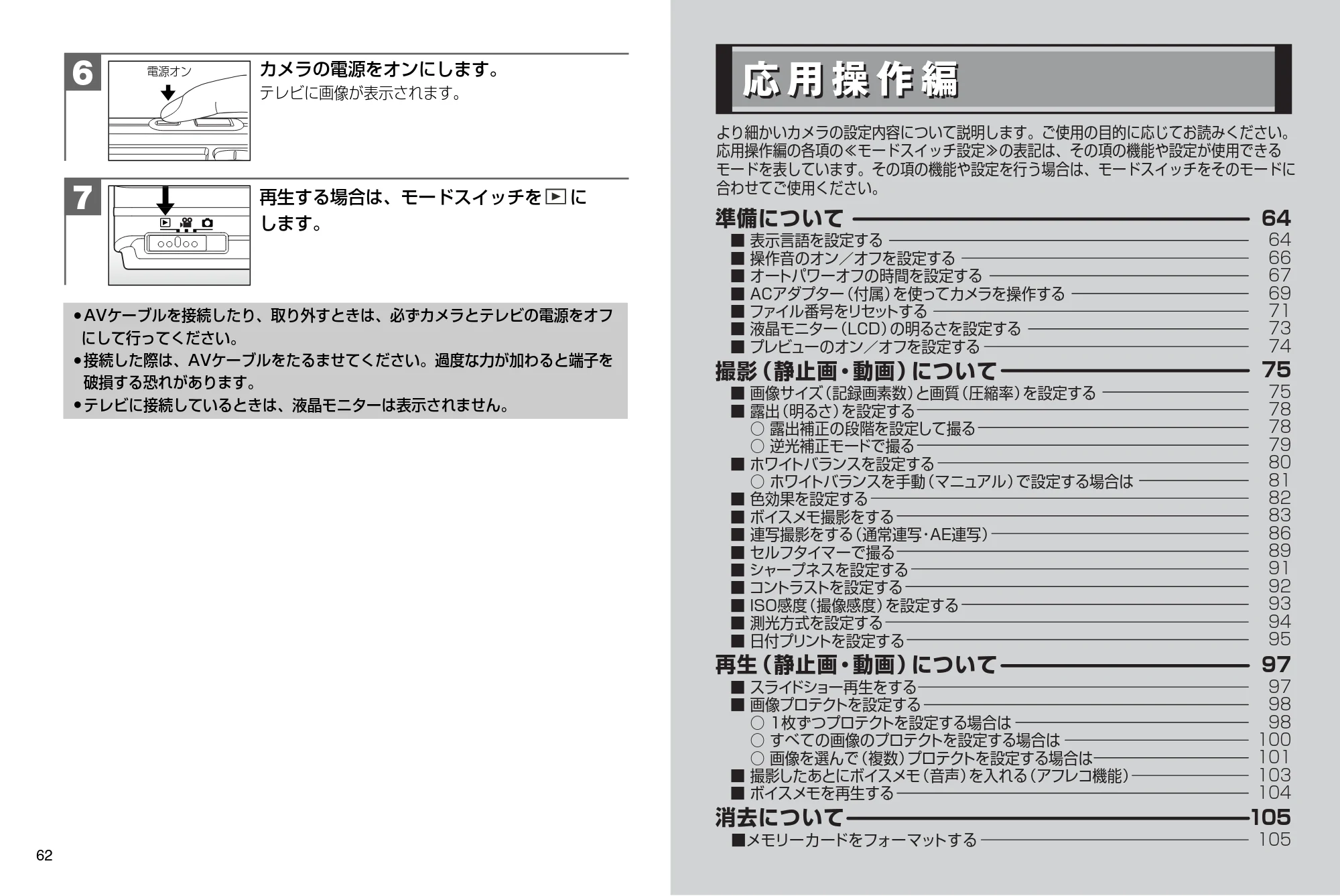 日立 HDC-531 取扱説明書 — 応用操作編 — 原本ページ — 32ページ