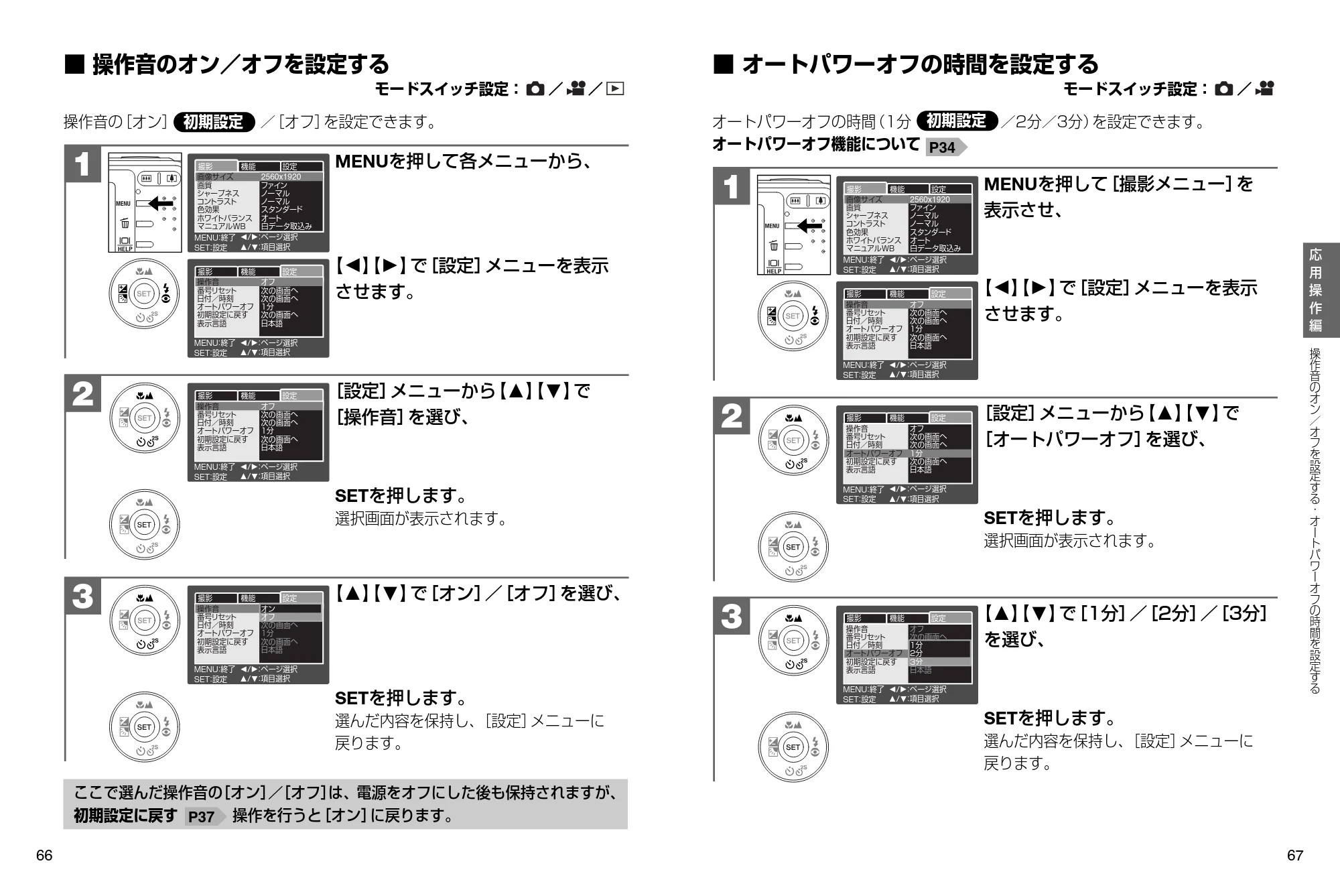 日立 HDC-531 取扱説明書 — 操作音のオン/オフを設定する — 原本ページ — 34ページ