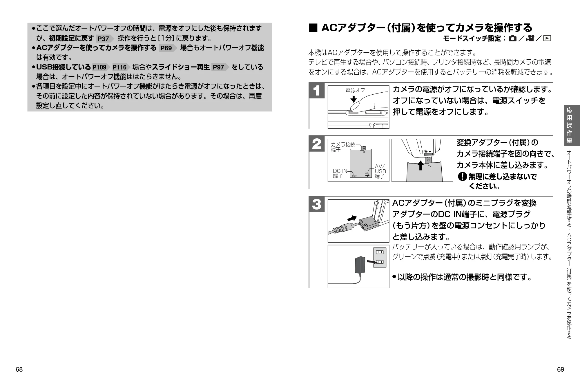 日立 HDC-531 取扱説明書 — AC アダプター(付属)を使ってカメラを操作する — 原本ページ — 35ページ