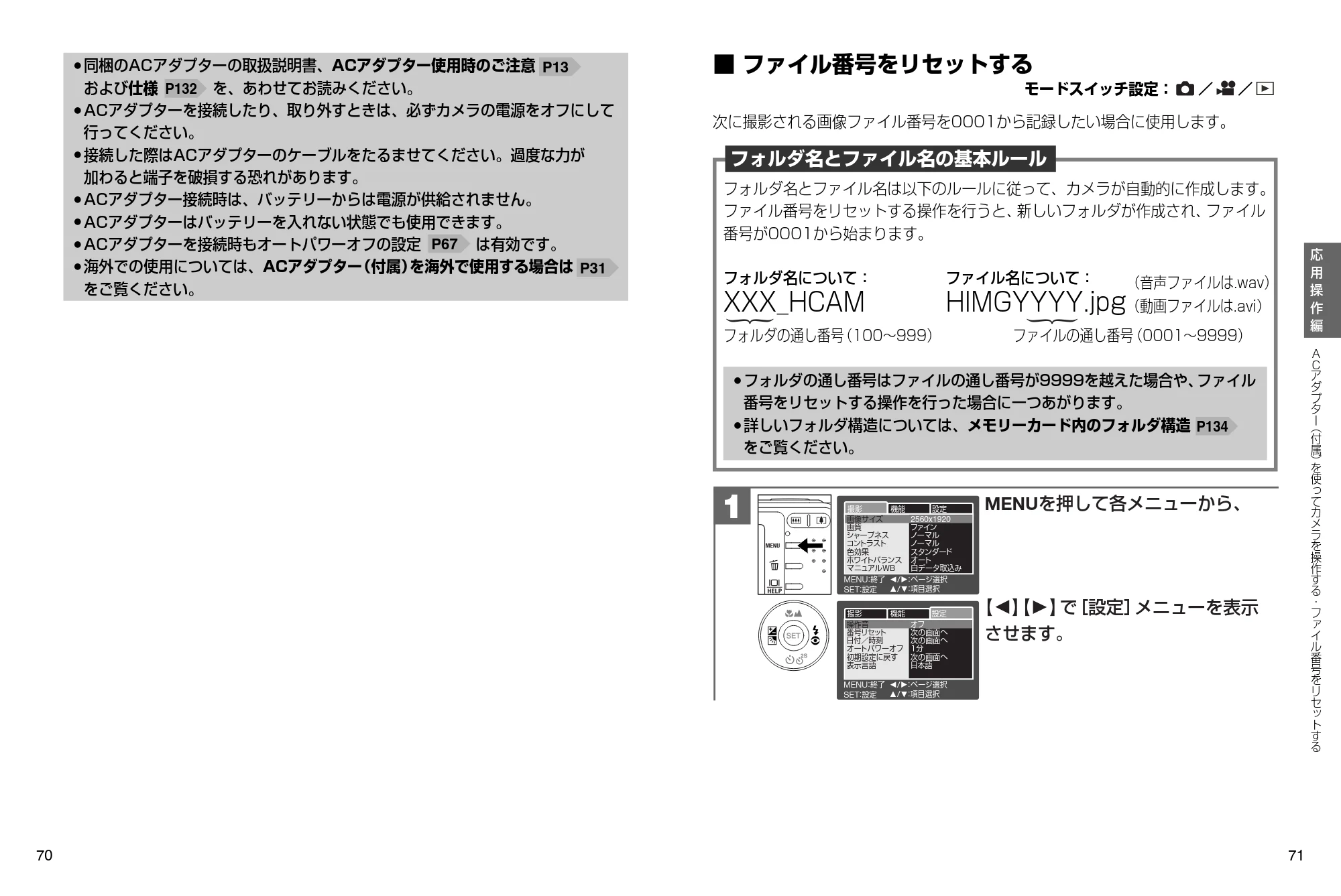 日立 HDC-531 取扱説明書 — ファイル番号をリセットする — 原本ページ — 36ページ