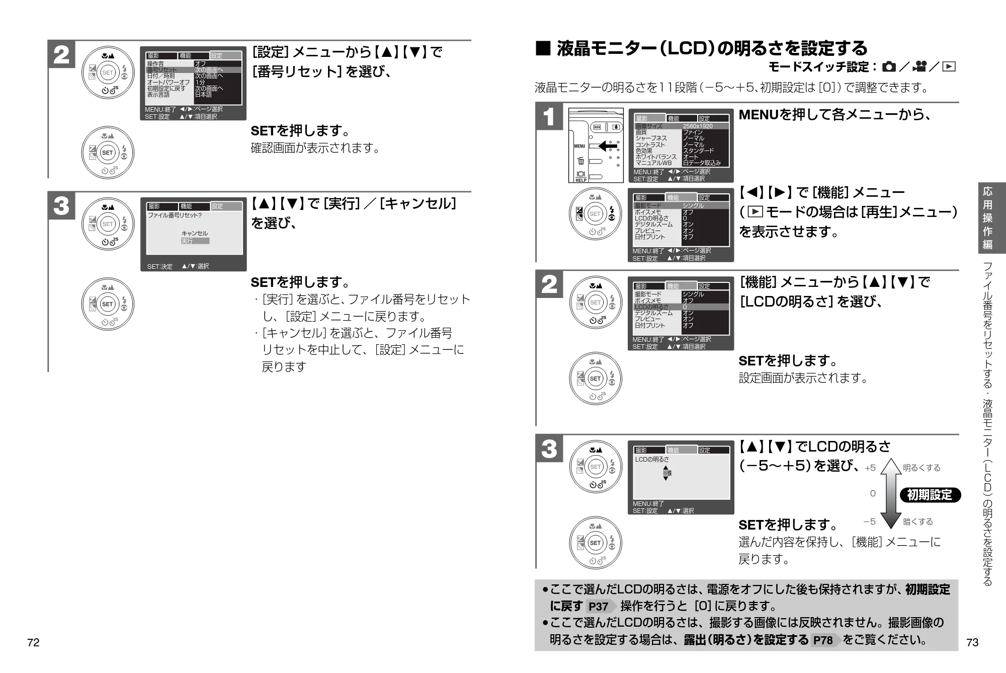日立 HDC-531 取扱説明書 — 液晶モニター(LCD )の明るさを設定する — 図版 37-1 — 37ページ