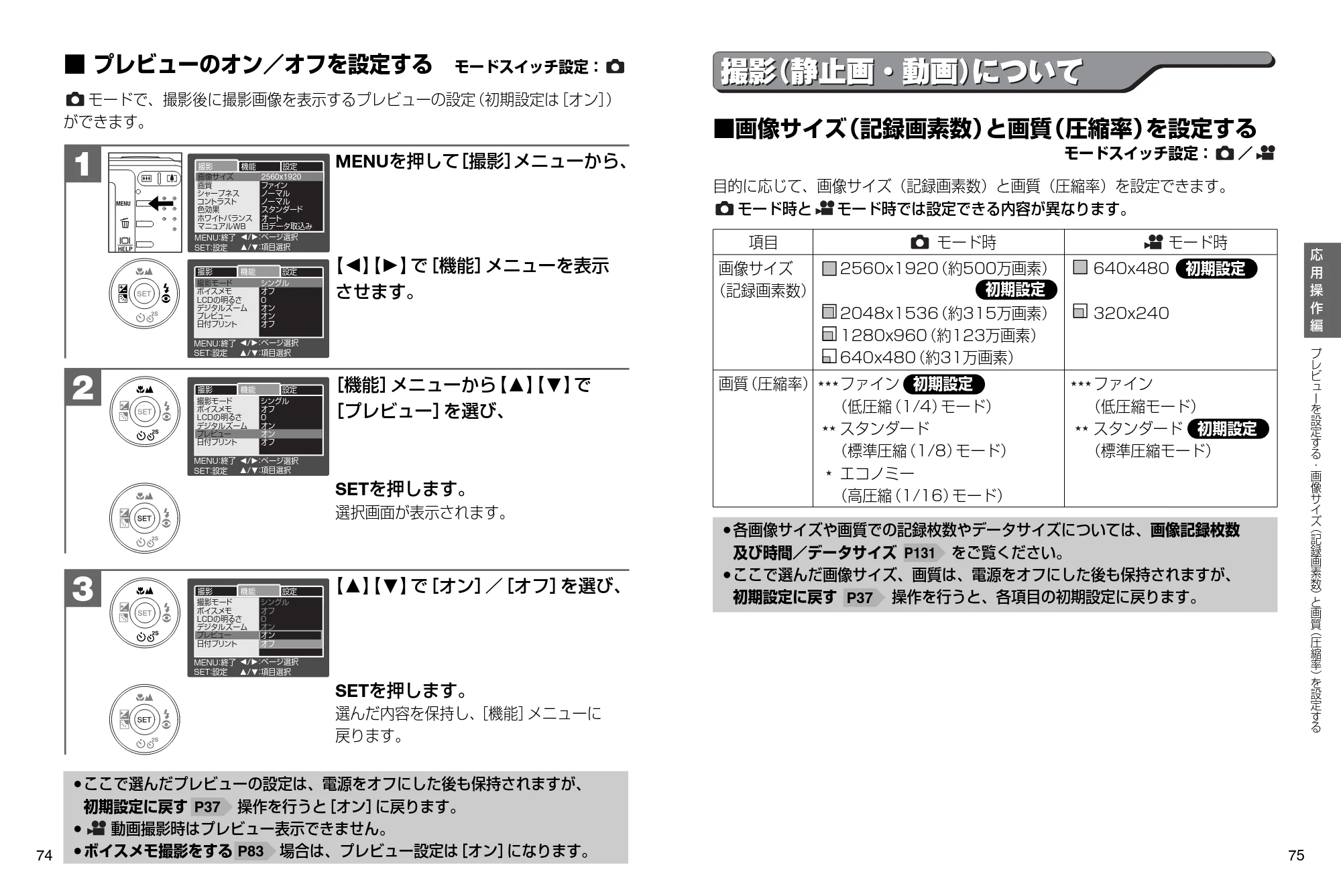 日立 HDC-531 取扱説明書 — プレビューのオン/オフを設定する — 原本ページ — 38ページ