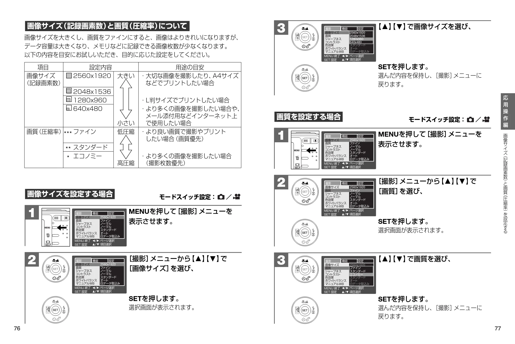 日立 HDC-531 取扱説明書 — 画像サイズ(記録画素数)と画質(圧縮率)について — 原本ページ — 39ページ